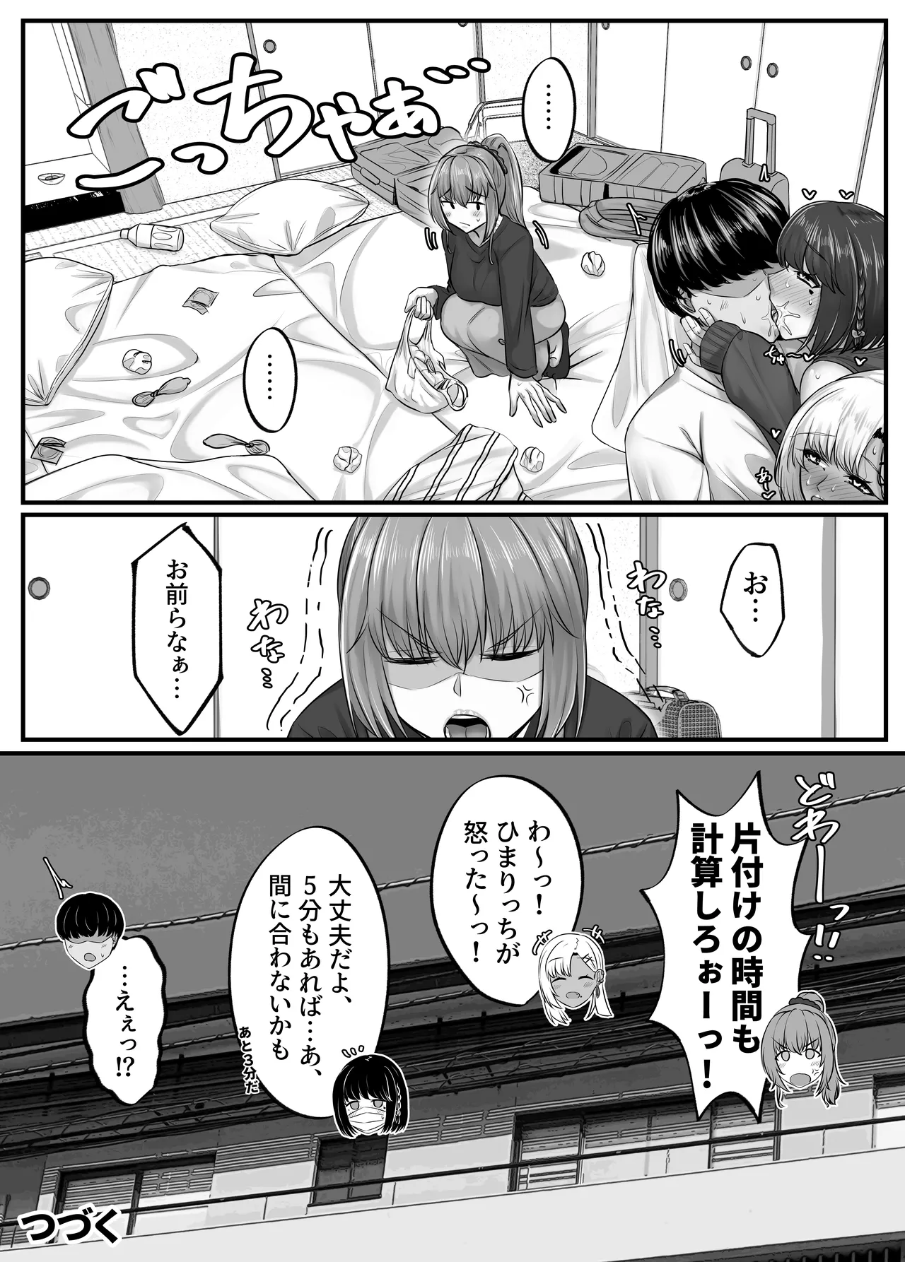 幼なじみハーレムから始まる恋人性活〜三人の幼馴染と旅館で夜通しイチャラブ交尾した日〜 Page.95