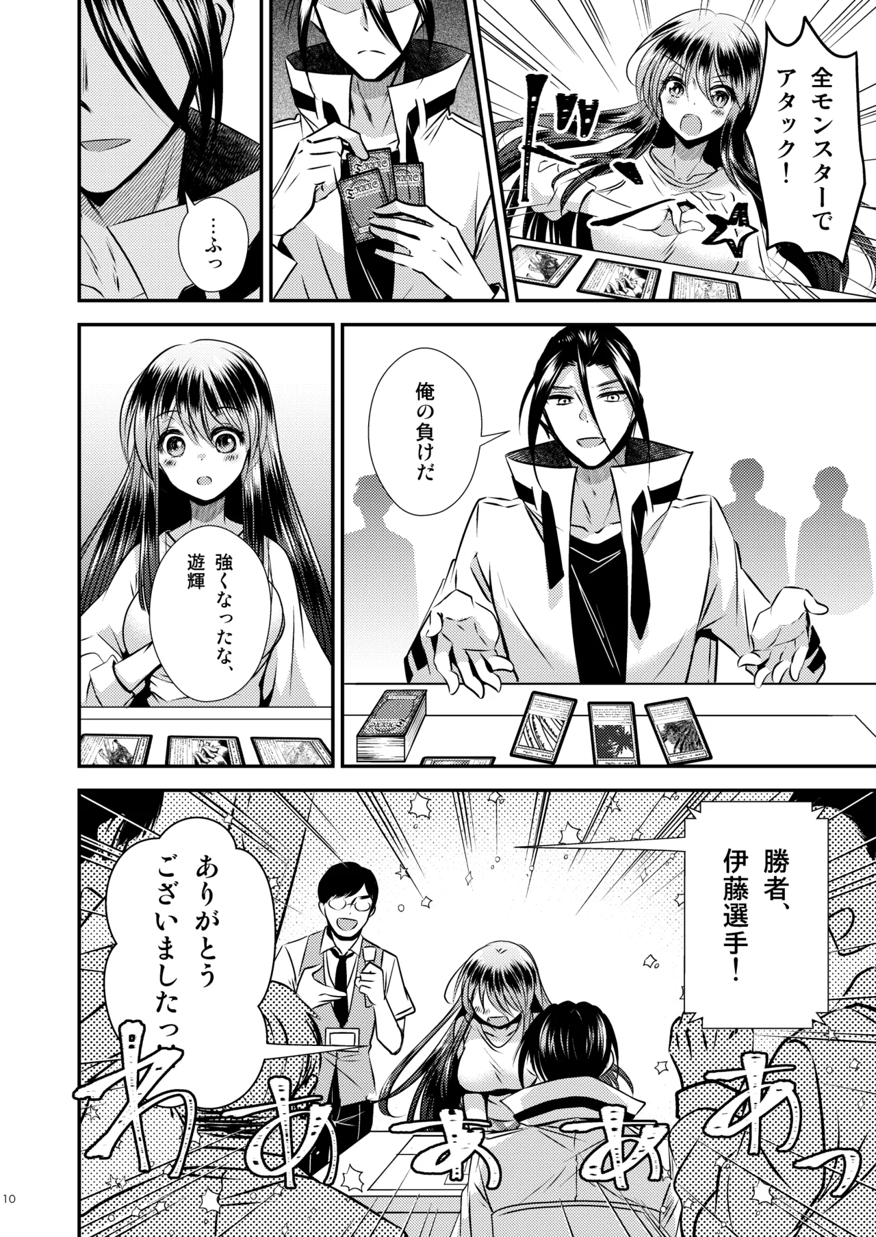 TS娘はトレカで春を売る 3 Page.10