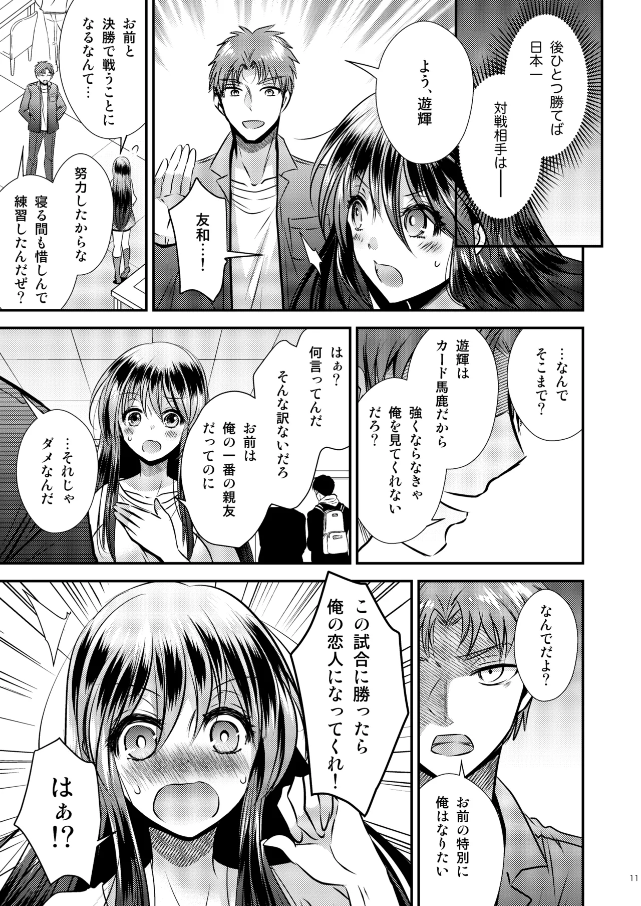 TS娘はトレカで春を売る 3 Page.11