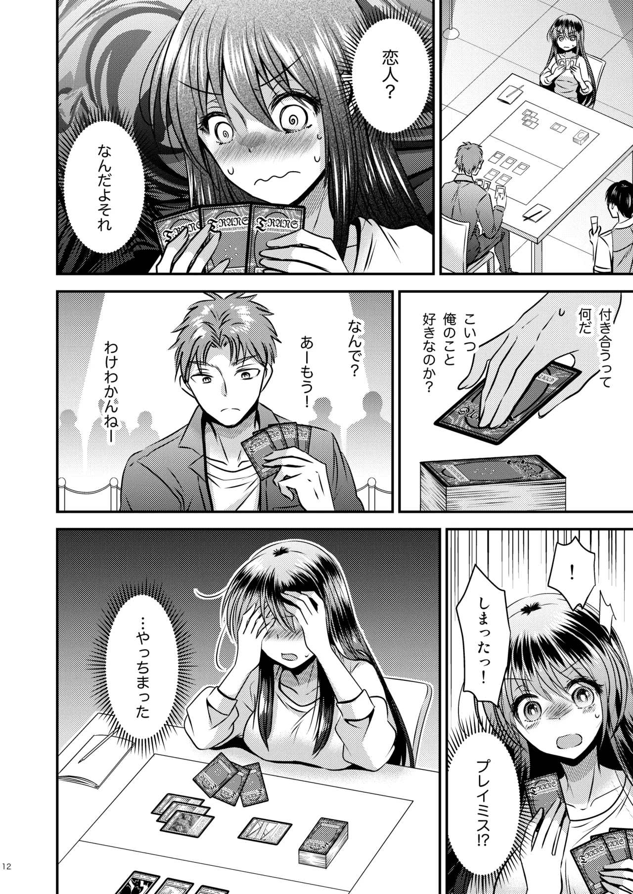 TS娘はトレカで春を売る 3 Page.12