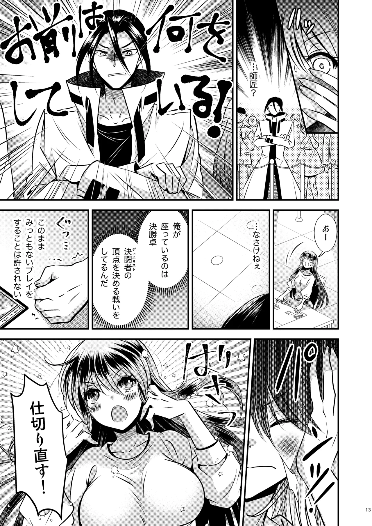 TS娘はトレカで春を売る 3 Page.13