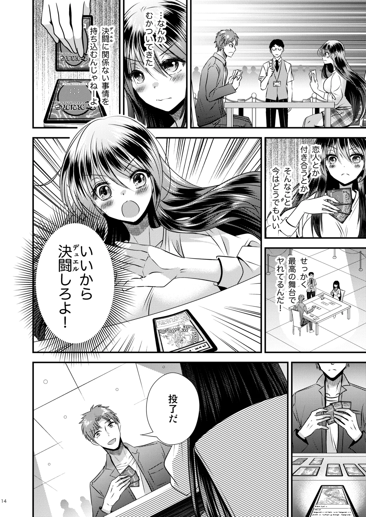 TS娘はトレカで春を売る 3 Page.14