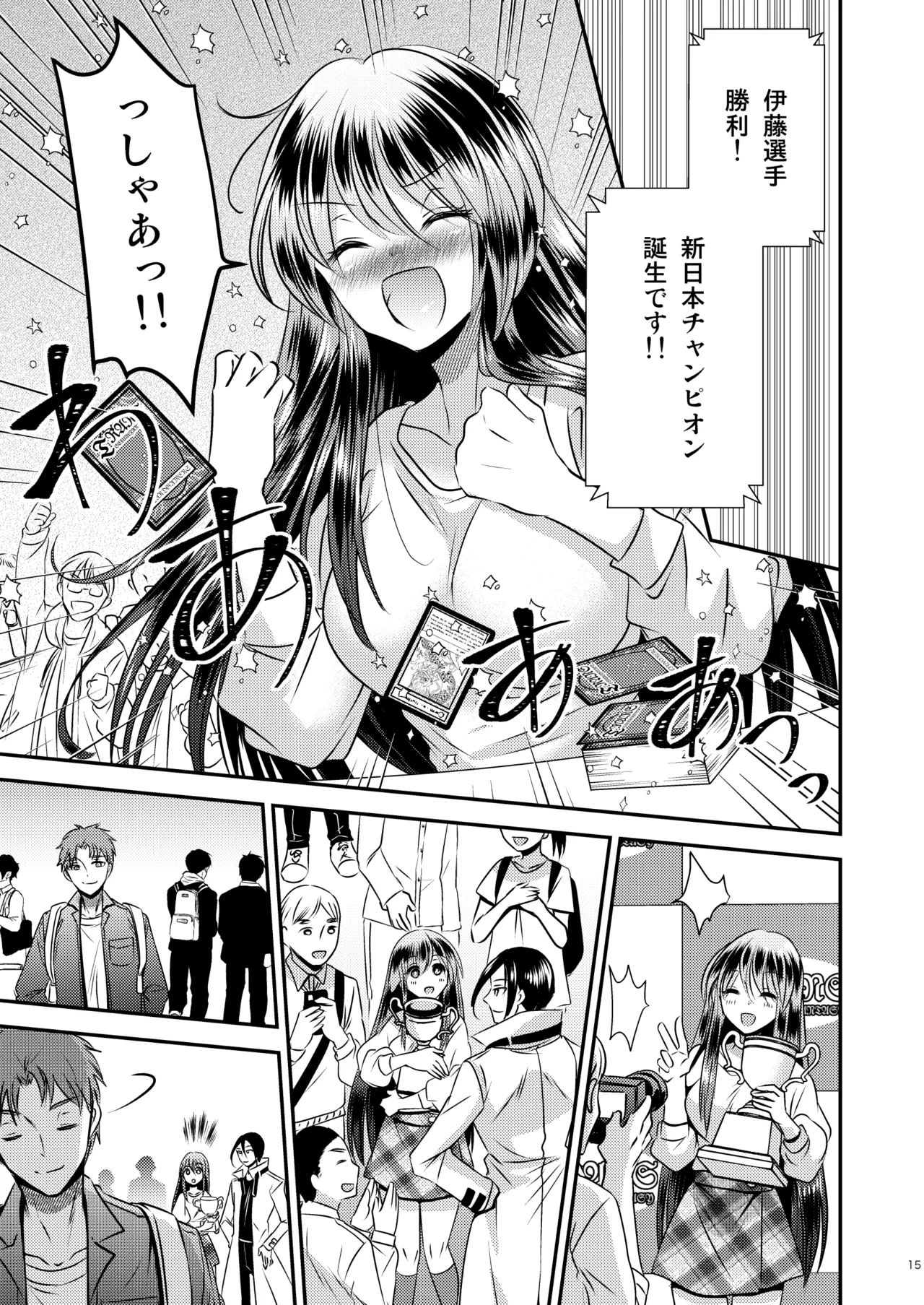 TS娘はトレカで春を売る 3 Page.15