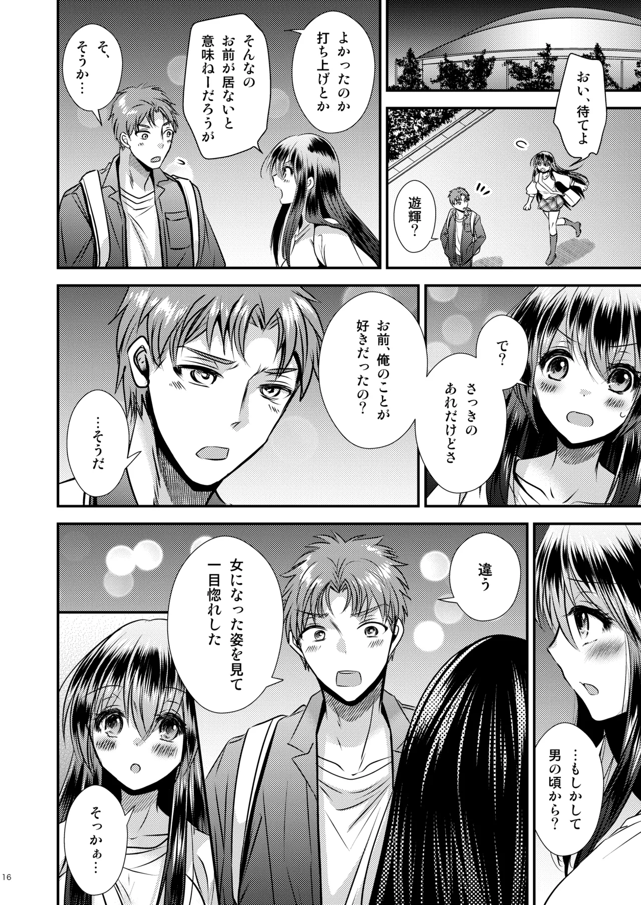 TS娘はトレカで春を売る 3 Page.16