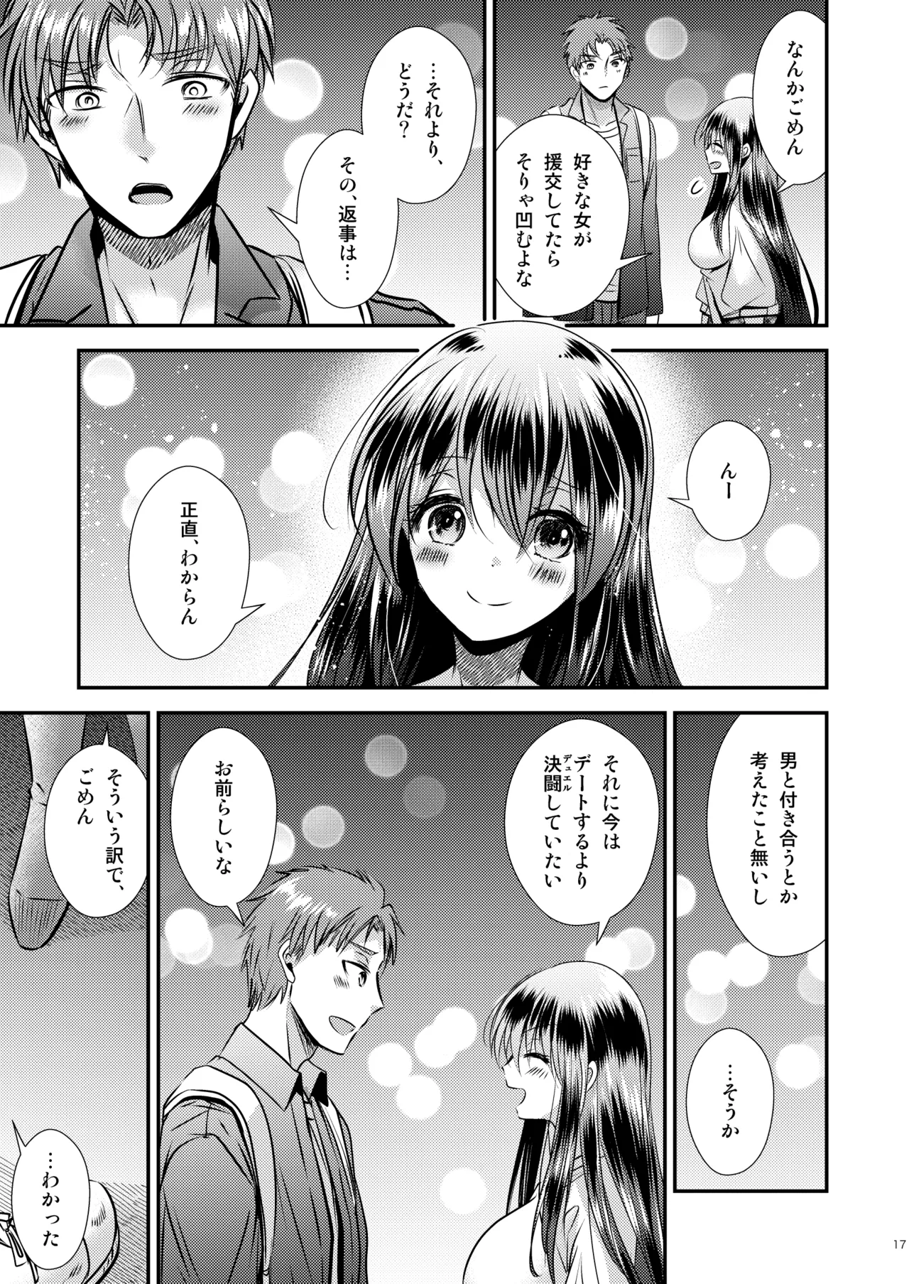 TS娘はトレカで春を売る 3 Page.17