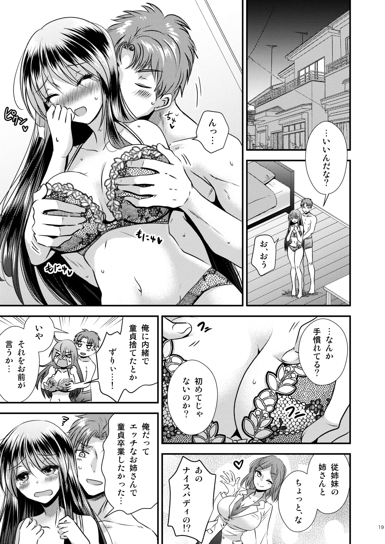 TS娘はトレカで春を売る 3 Page.19
