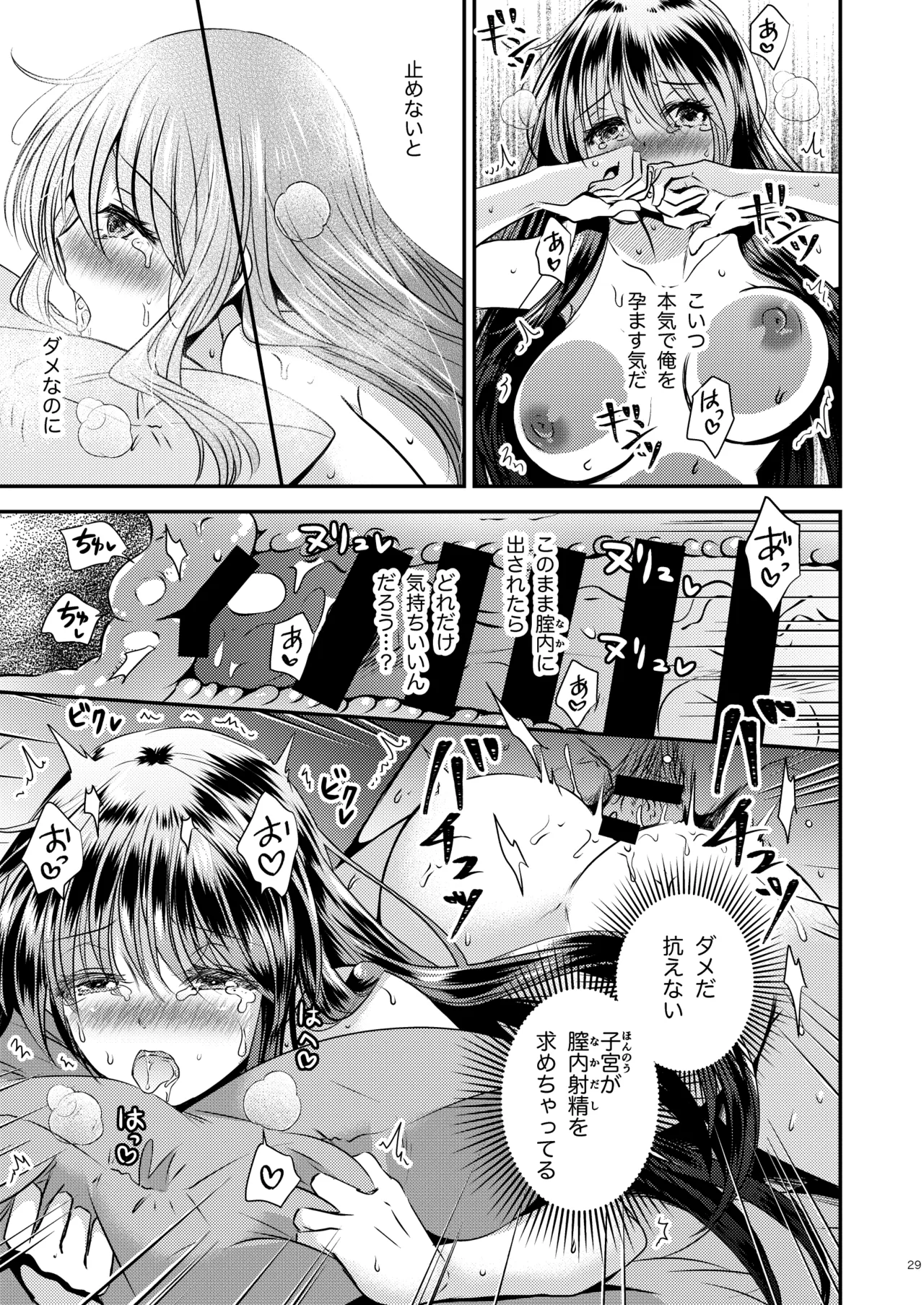 TS娘はトレカで春を売る 3 Page.29