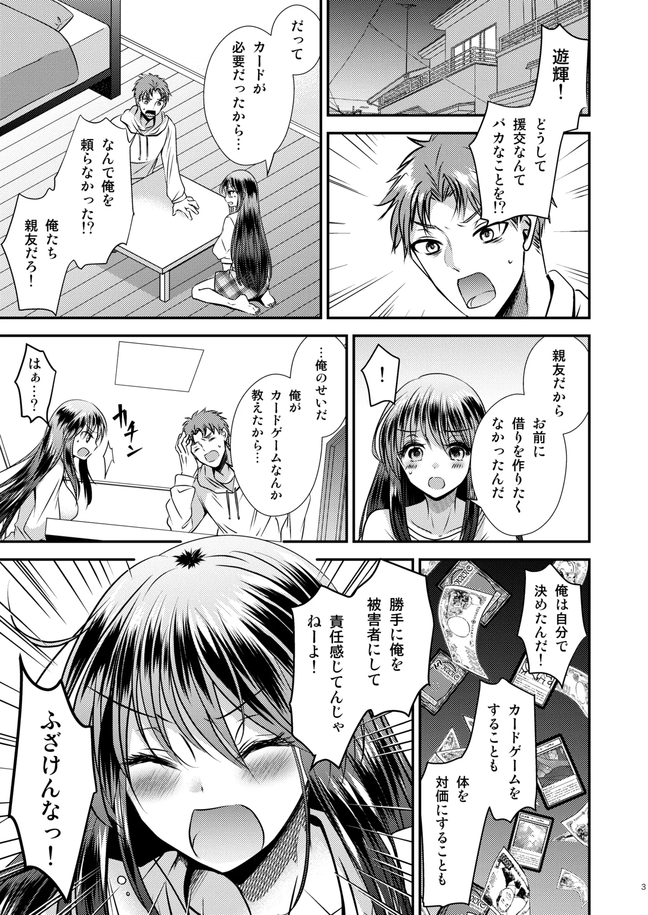 TS娘はトレカで春を売る 3 Page.3