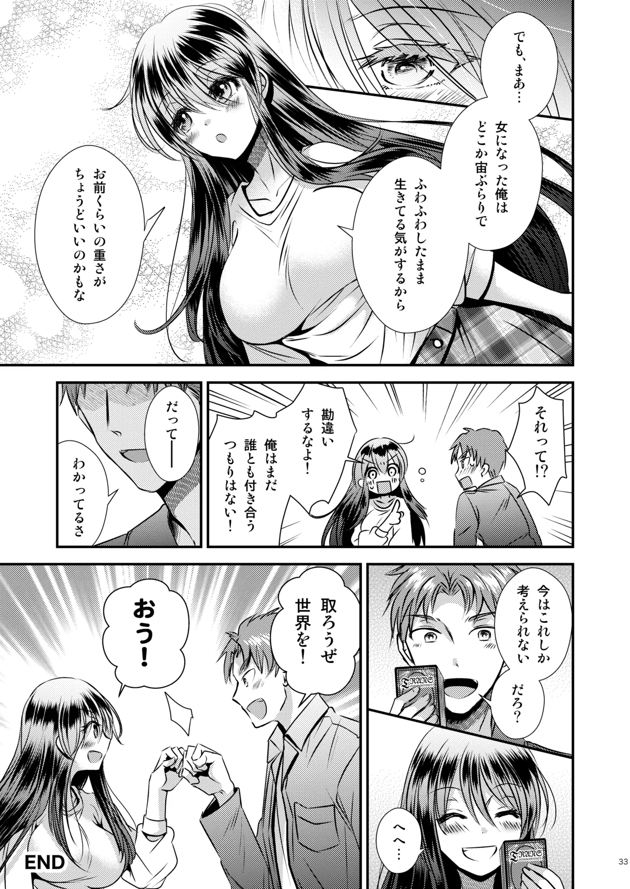 TS娘はトレカで春を売る 3 Page.33