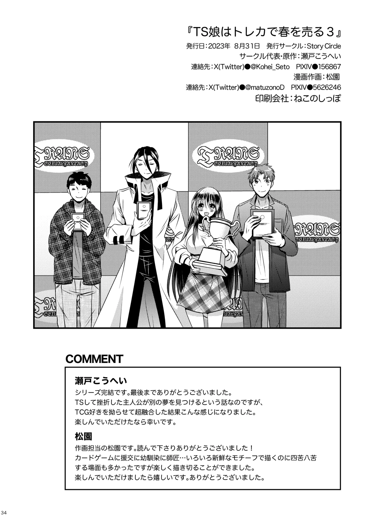 TS娘はトレカで春を売る 3 Page.34