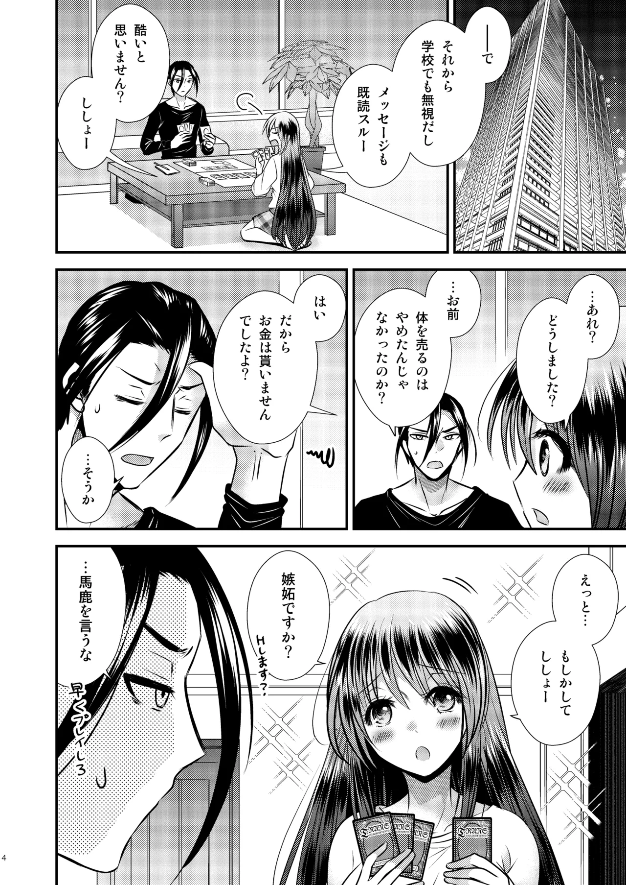 TS娘はトレカで春を売る 3 Page.4