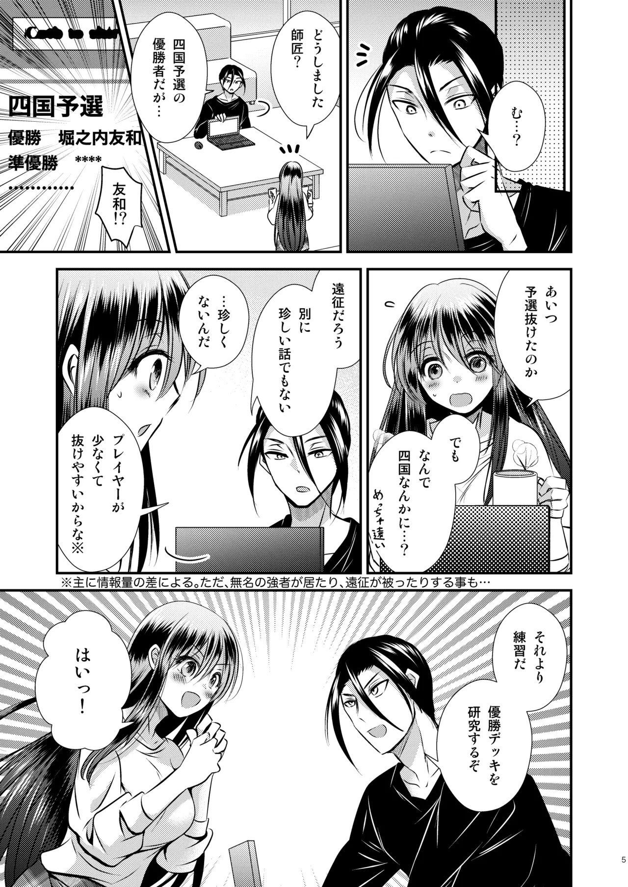 TS娘はトレカで春を売る 3 Page.5