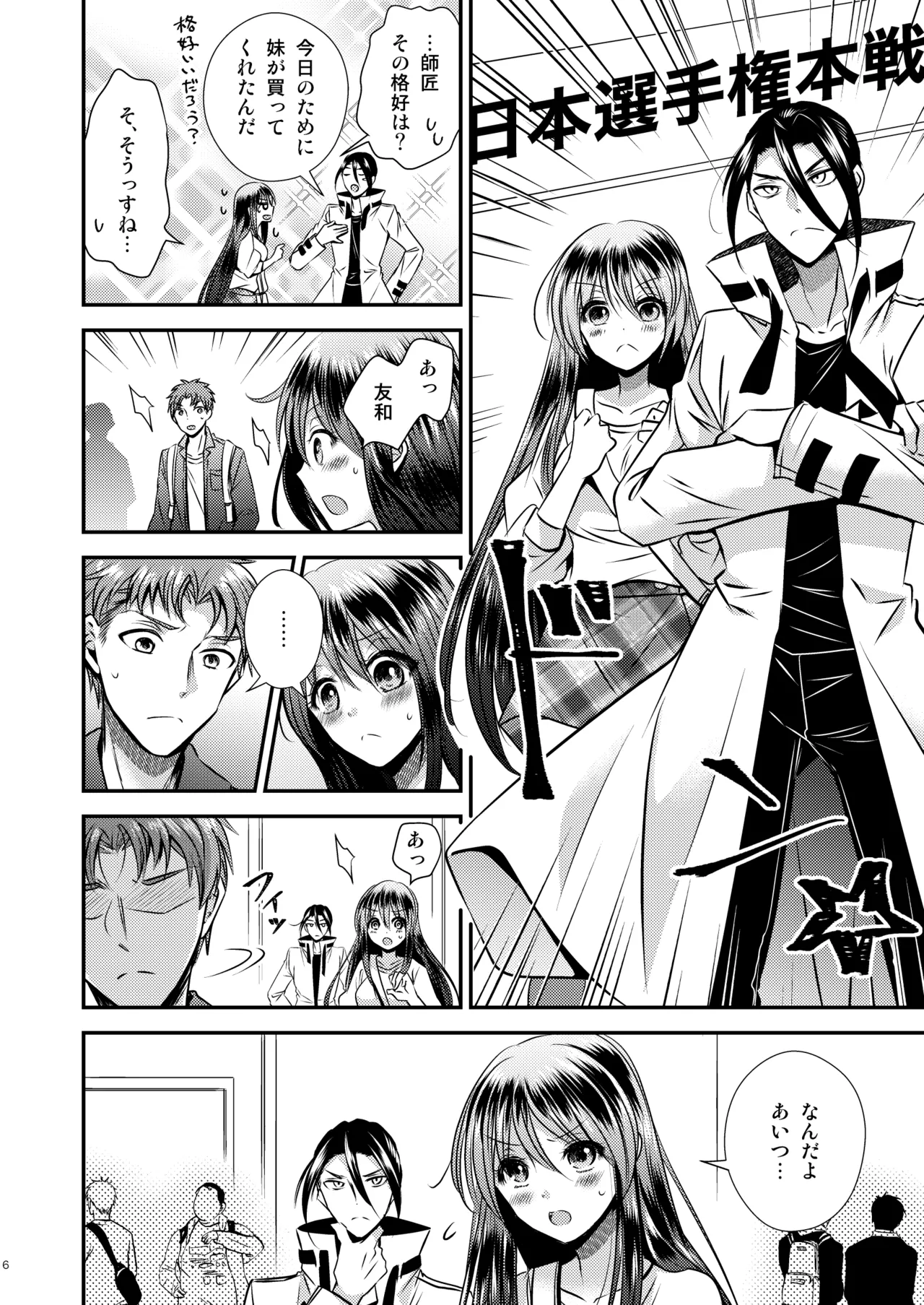 TS娘はトレカで春を売る 3 Page.6
