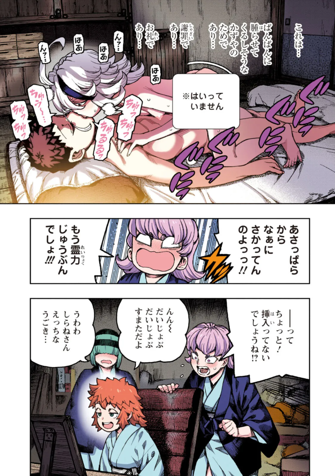 つぐももフルカラーコミック つぐもも艶 Page.103