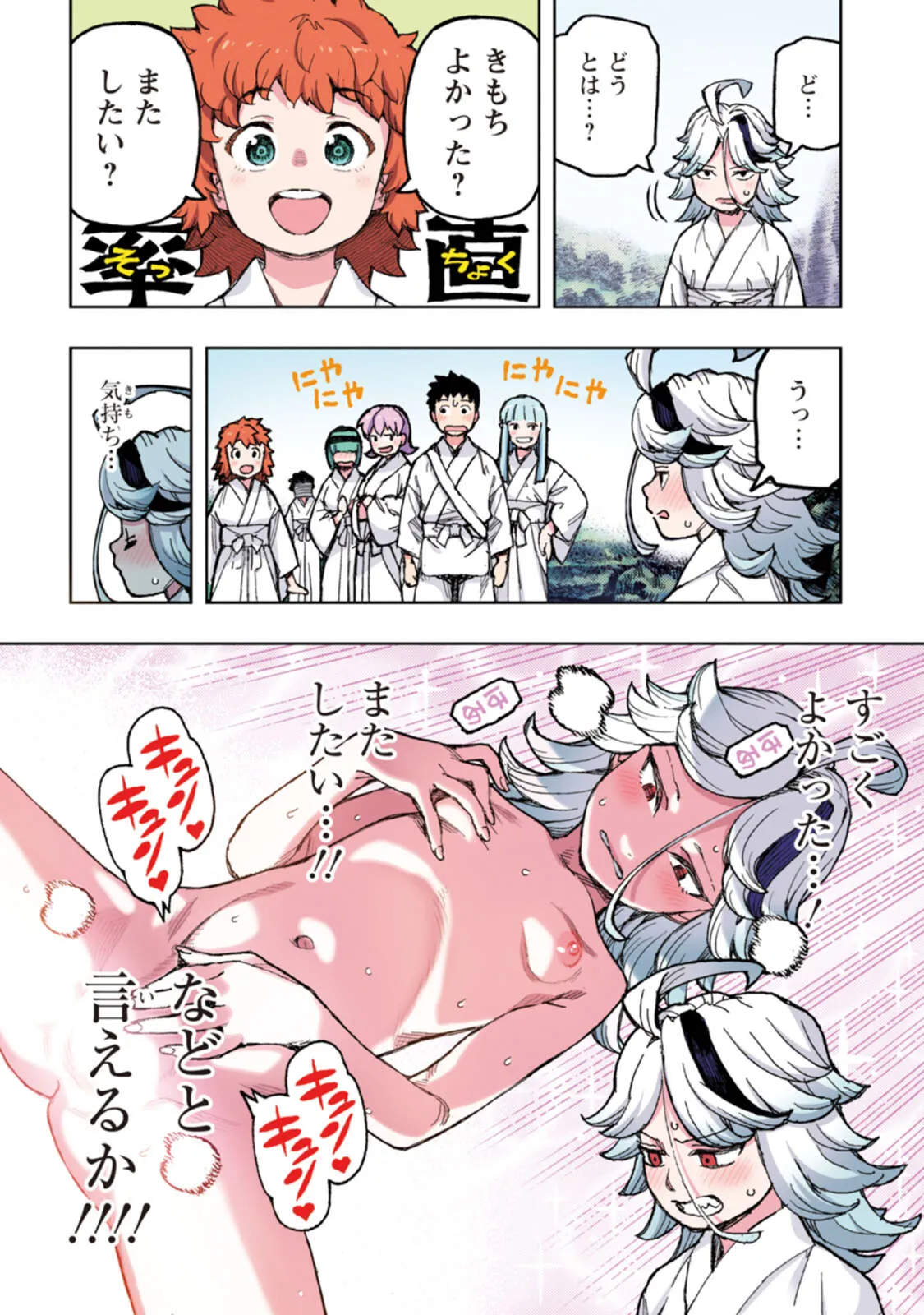 つぐももフルカラーコミック つぐもも艶 Page.108