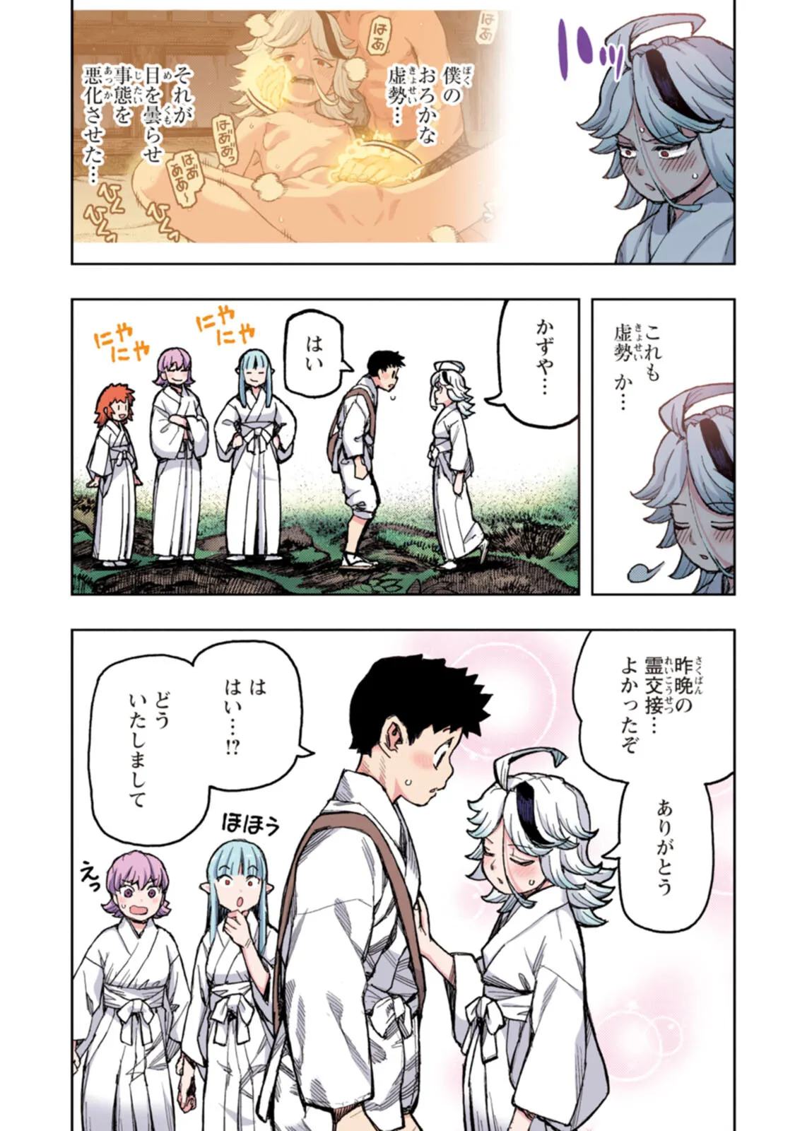 つぐももフルカラーコミック つぐもも艶 Page.109