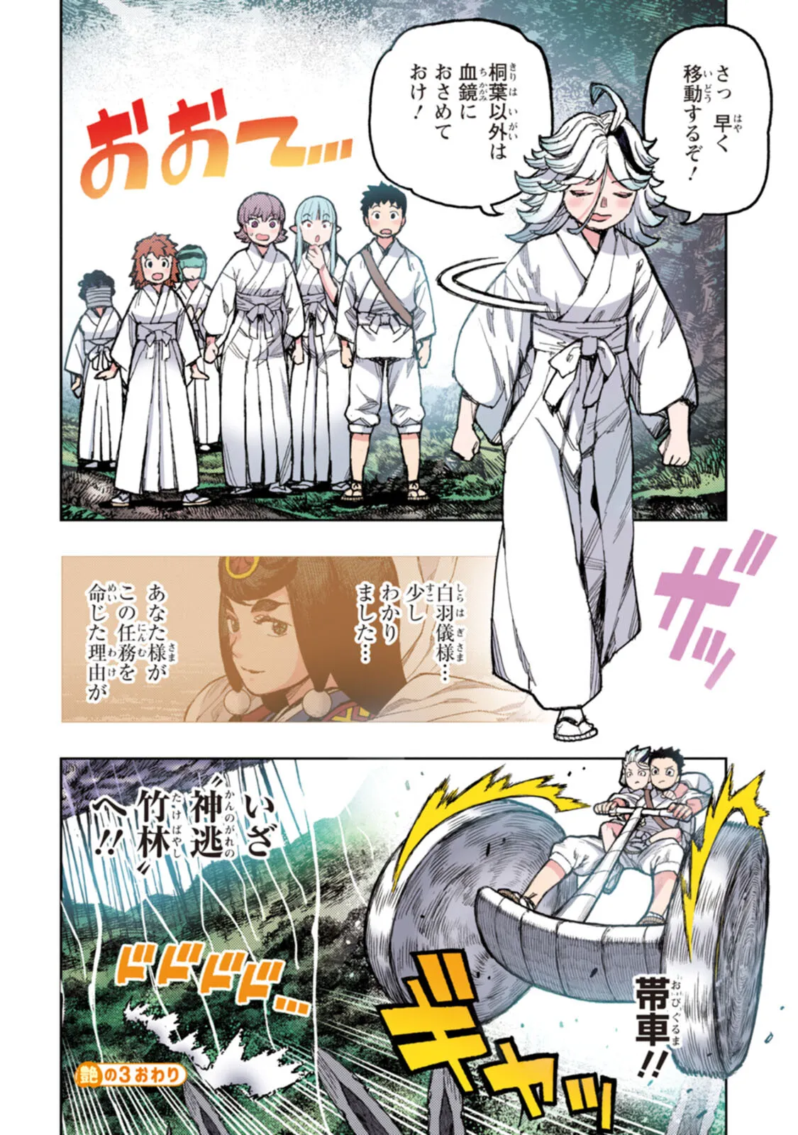 つぐももフルカラーコミック つぐもも艶 Page.110