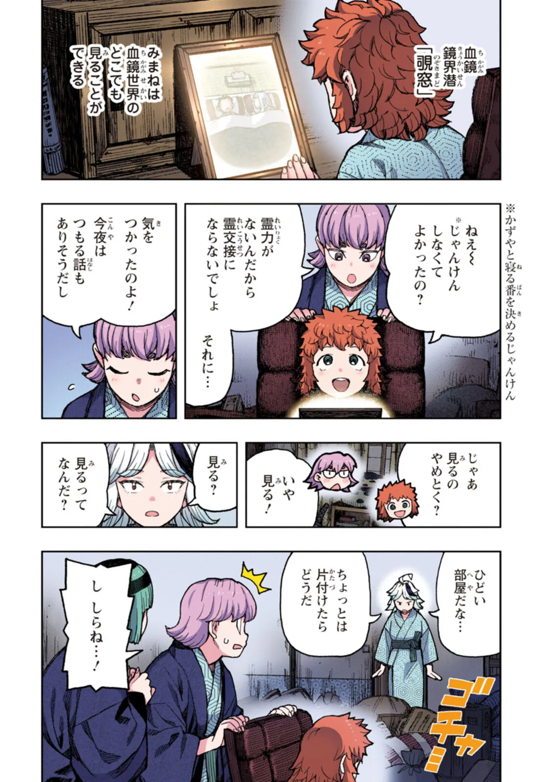 つぐももフルカラーコミック つぐもも艶 Page.152
