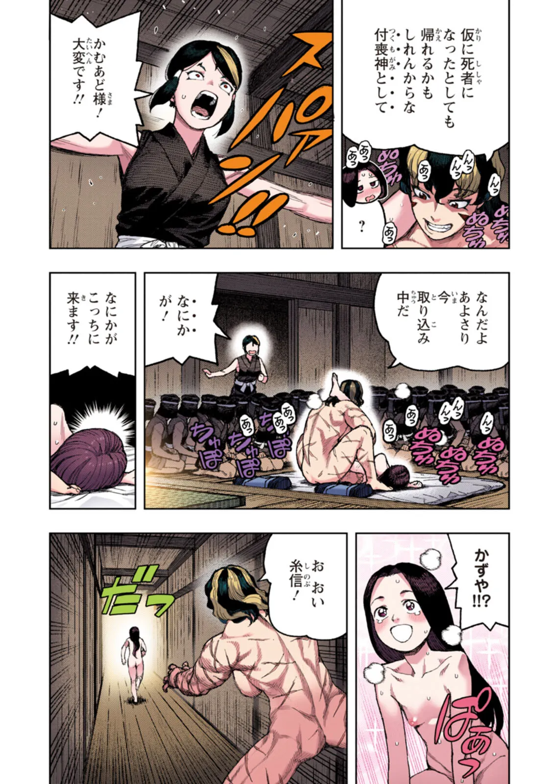 つぐももフルカラーコミック つぐもも艶 Page.163