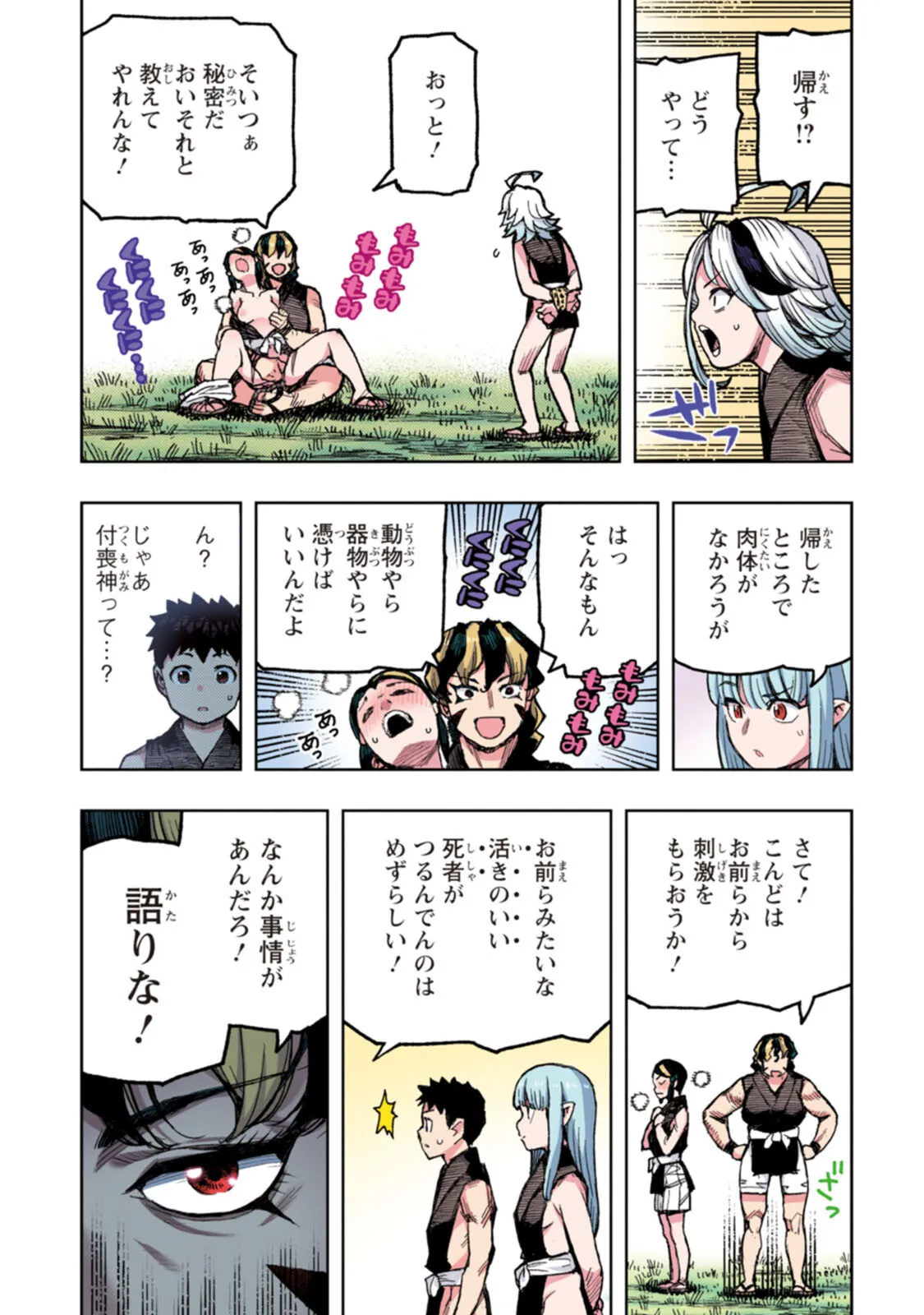 つぐももフルカラーコミック つぐもも艶 Page.23