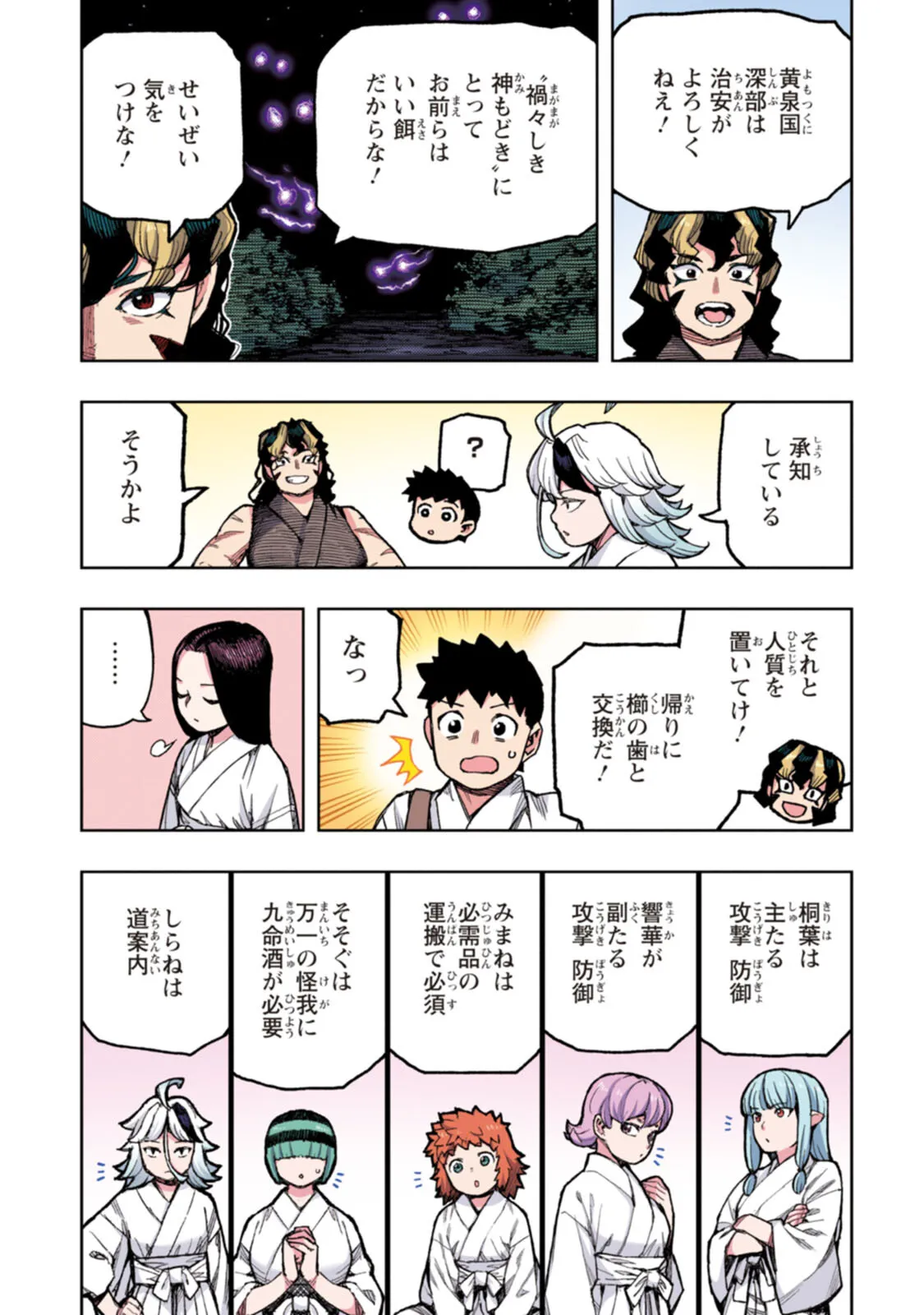 つぐももフルカラーコミック つぐもも艶 Page.31