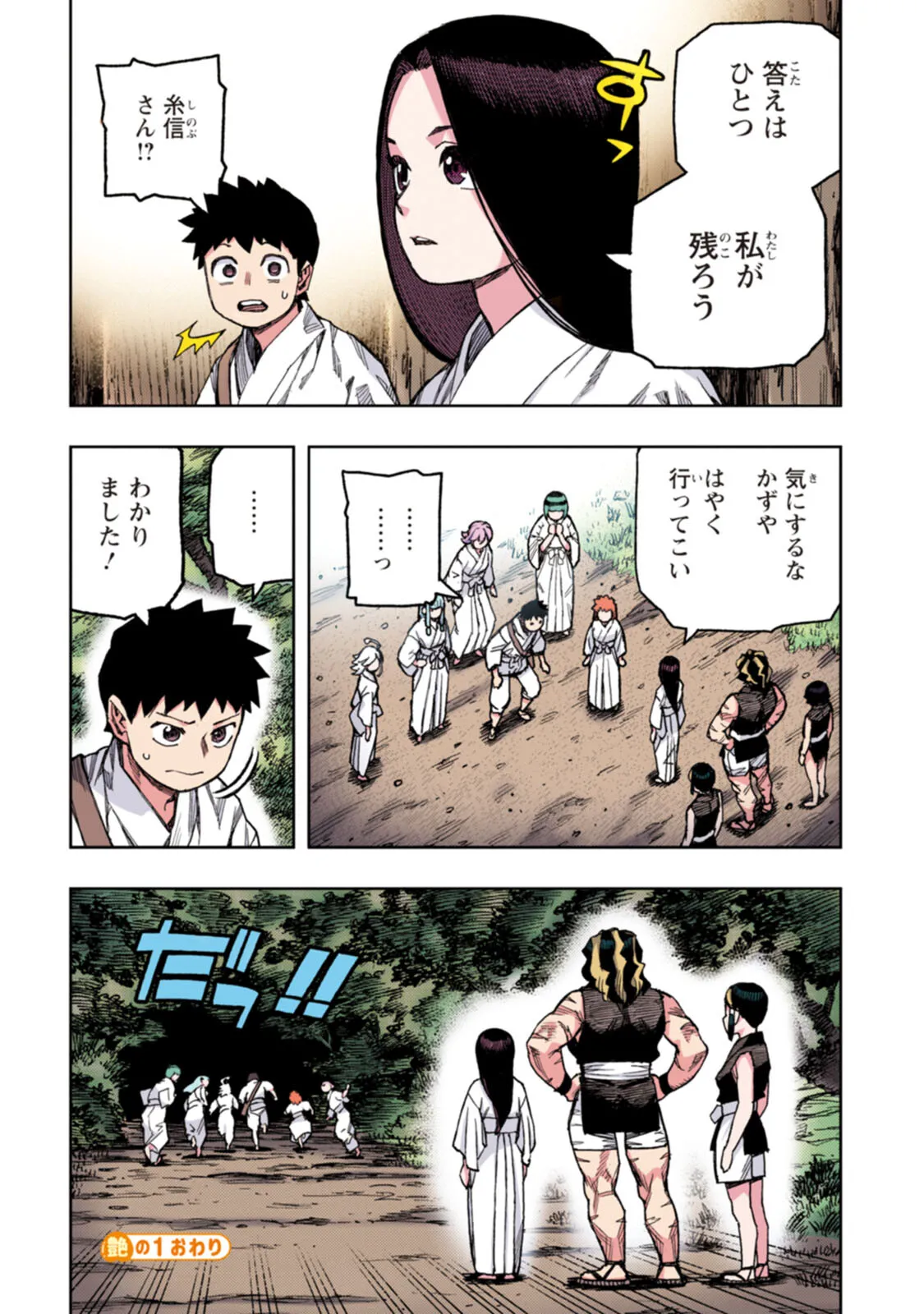 つぐももフルカラーコミック つぐもも艶 Page.32