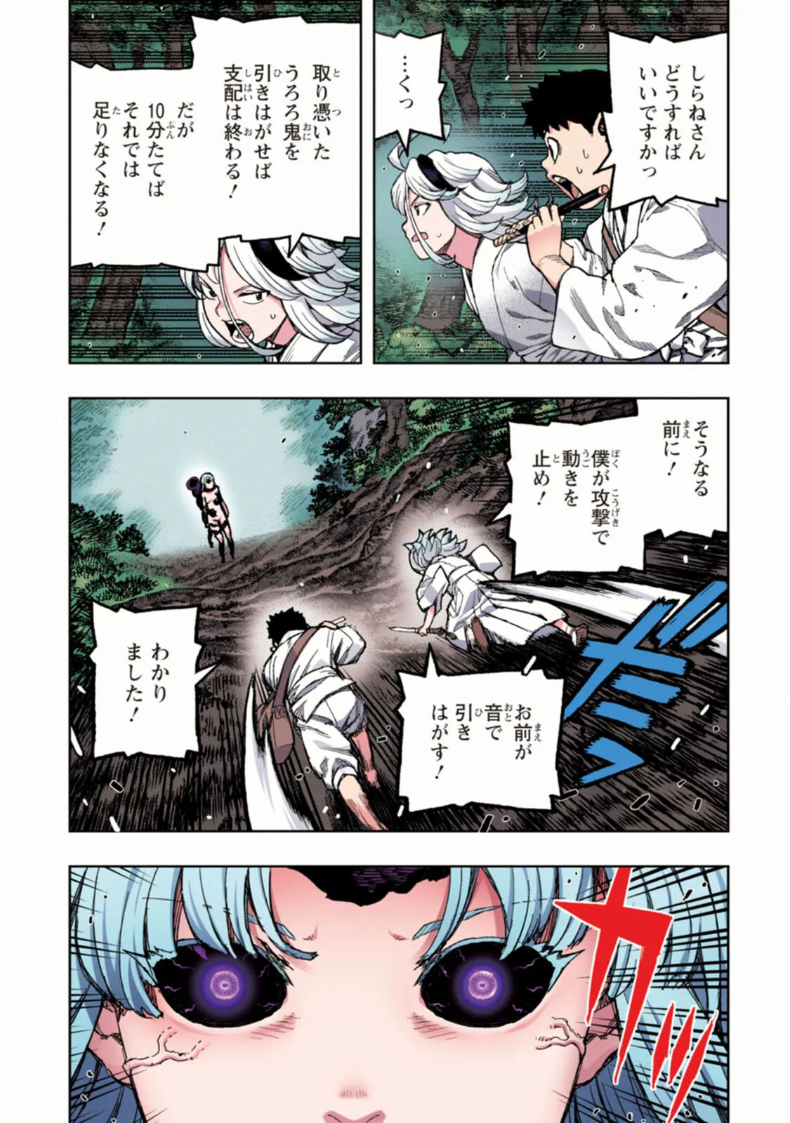 つぐももフルカラーコミック つぐもも艶 Page.37