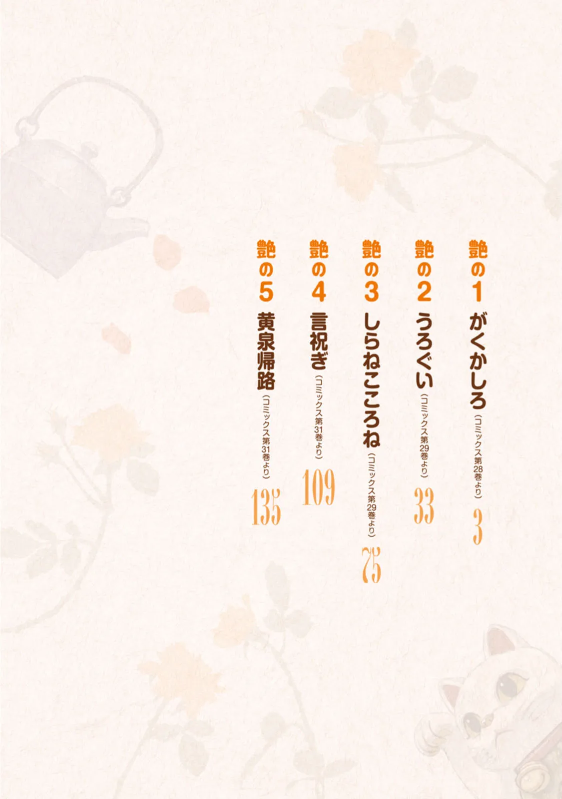つぐももフルカラーコミック つぐもも艶 Page.4
