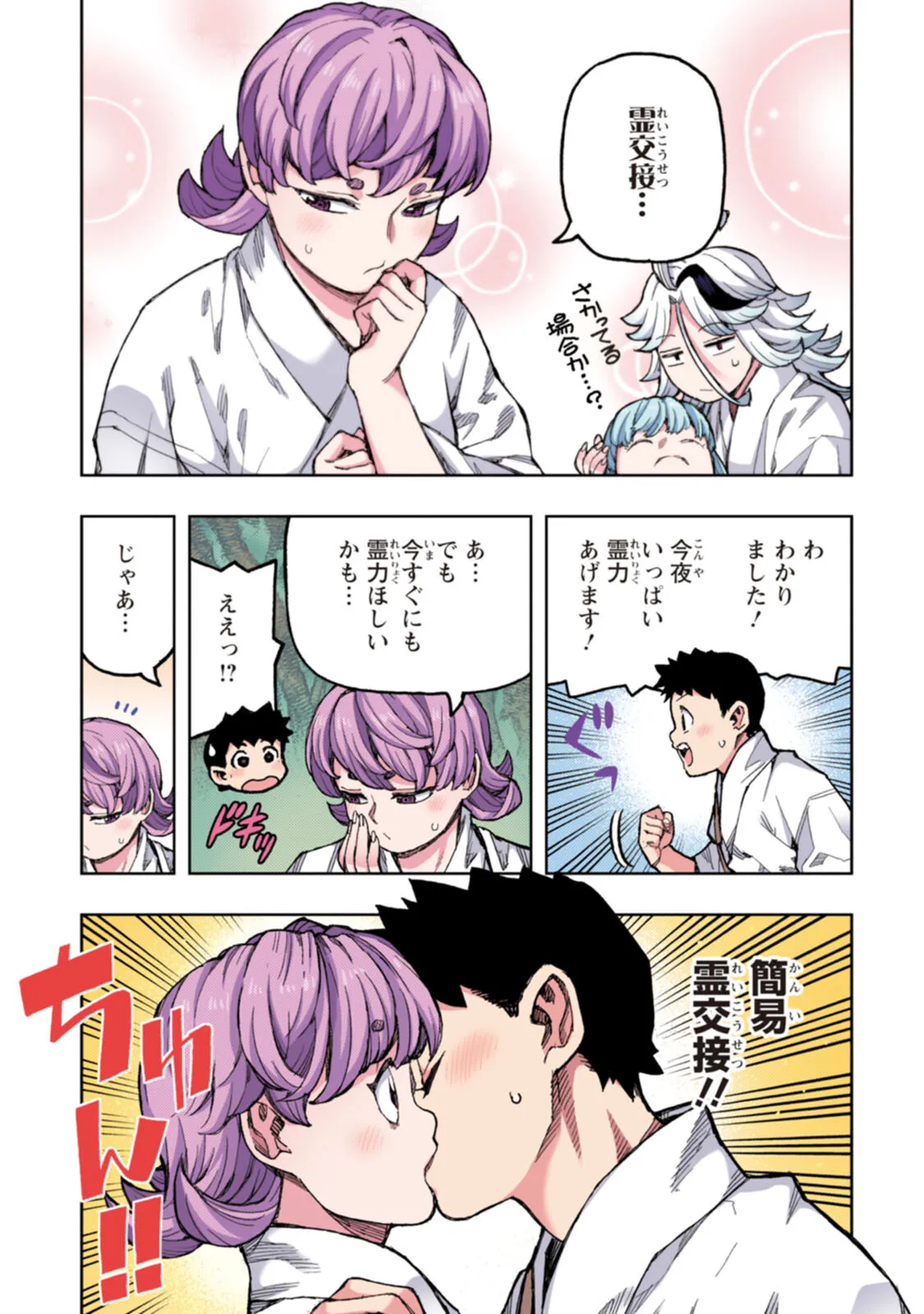 つぐももフルカラーコミック つぐもも艶 Page.47