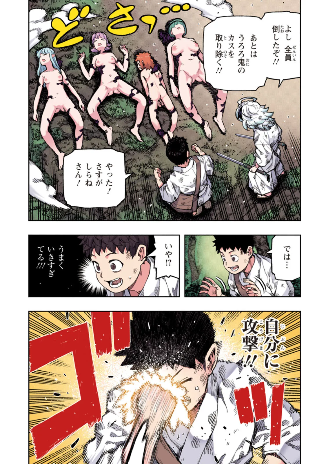 つぐももフルカラーコミック つぐもも艶 Page.63