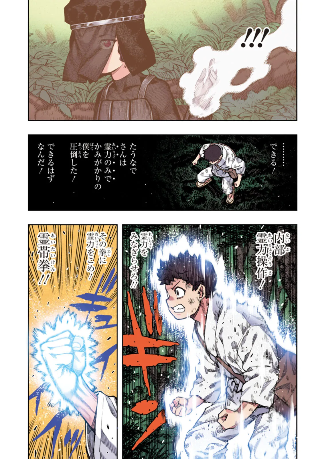 つぐももフルカラーコミック つぐもも艶 Page.67