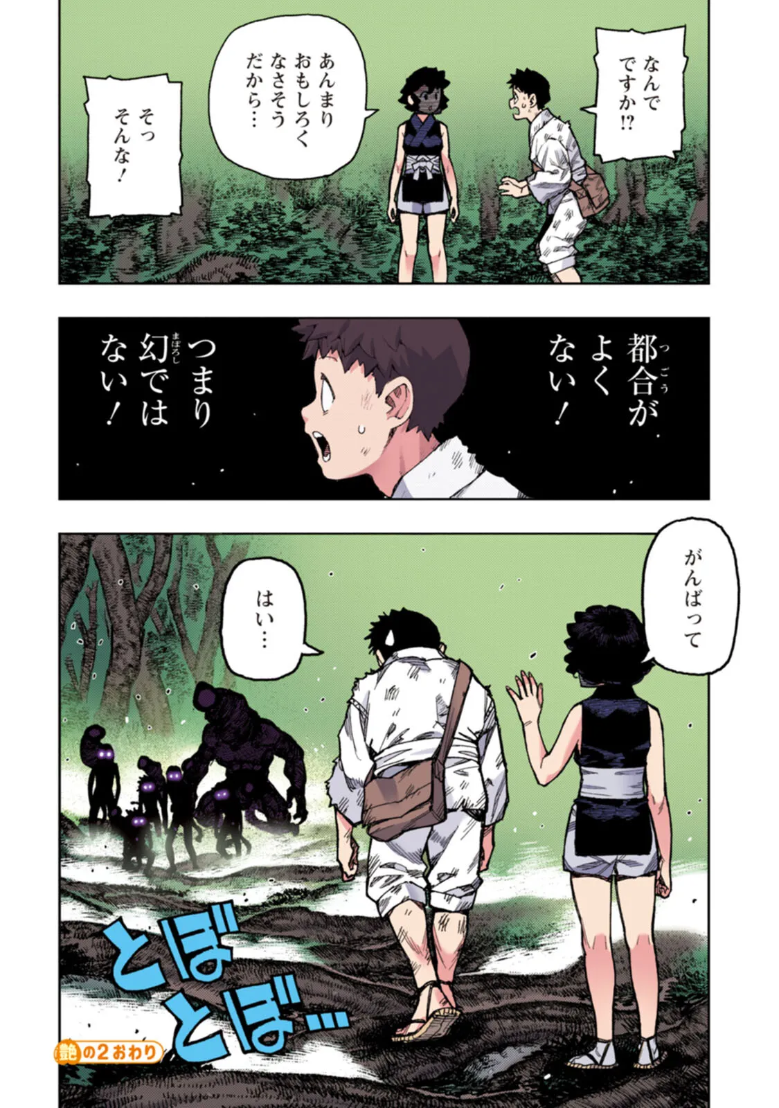 つぐももフルカラーコミック つぐもも艶 Page.74