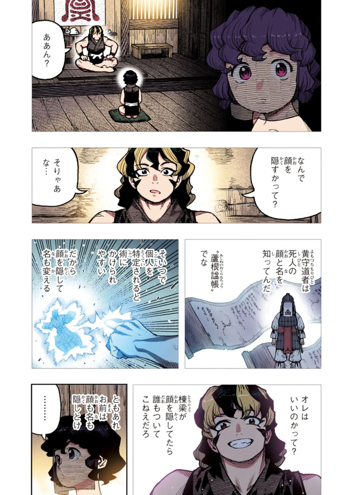 つぐももフルカラーコミック つぐもも艶 Page.79