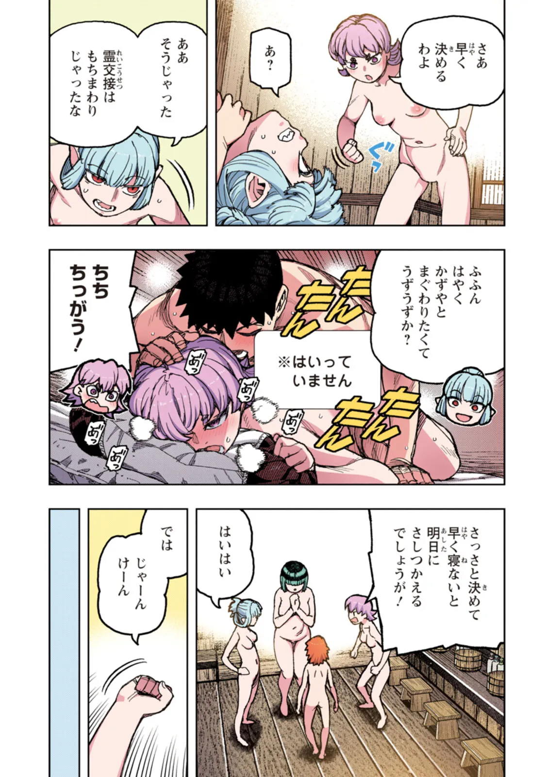 つぐももフルカラーコミック つぐもも艶 Page.81