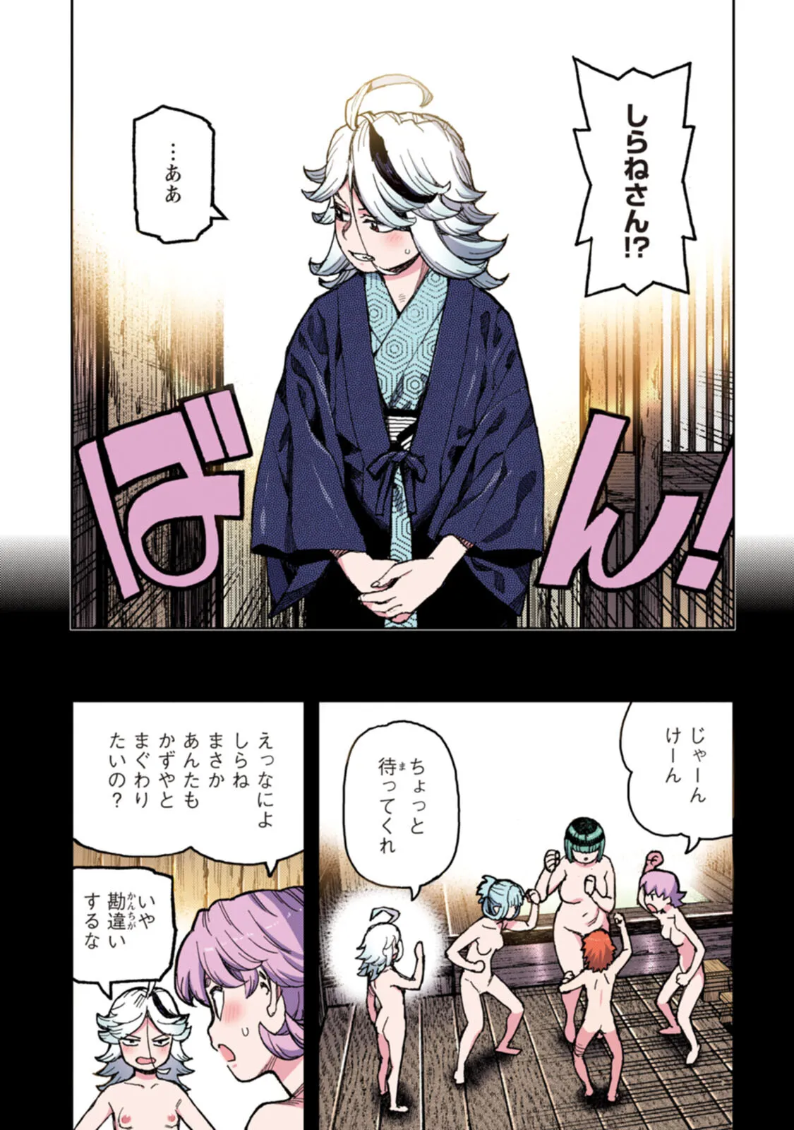 つぐももフルカラーコミック つぐもも艶 Page.83