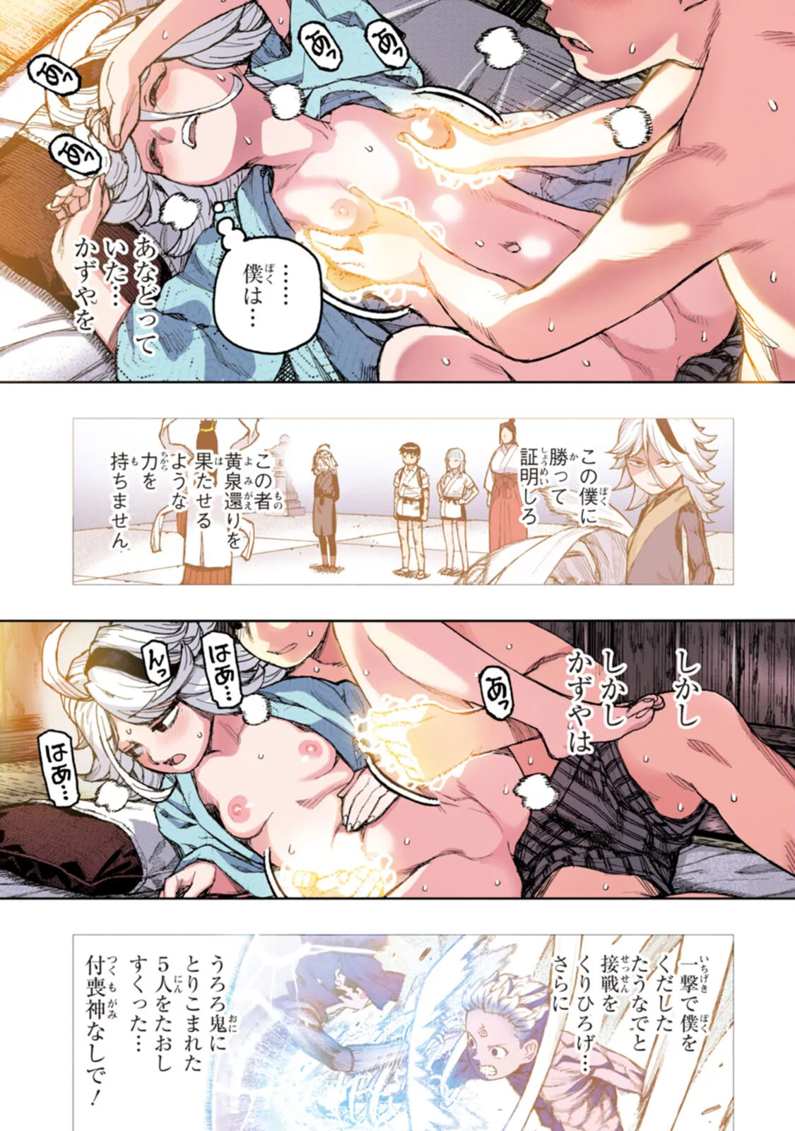 つぐももフルカラーコミック つぐもも艶 Page.89