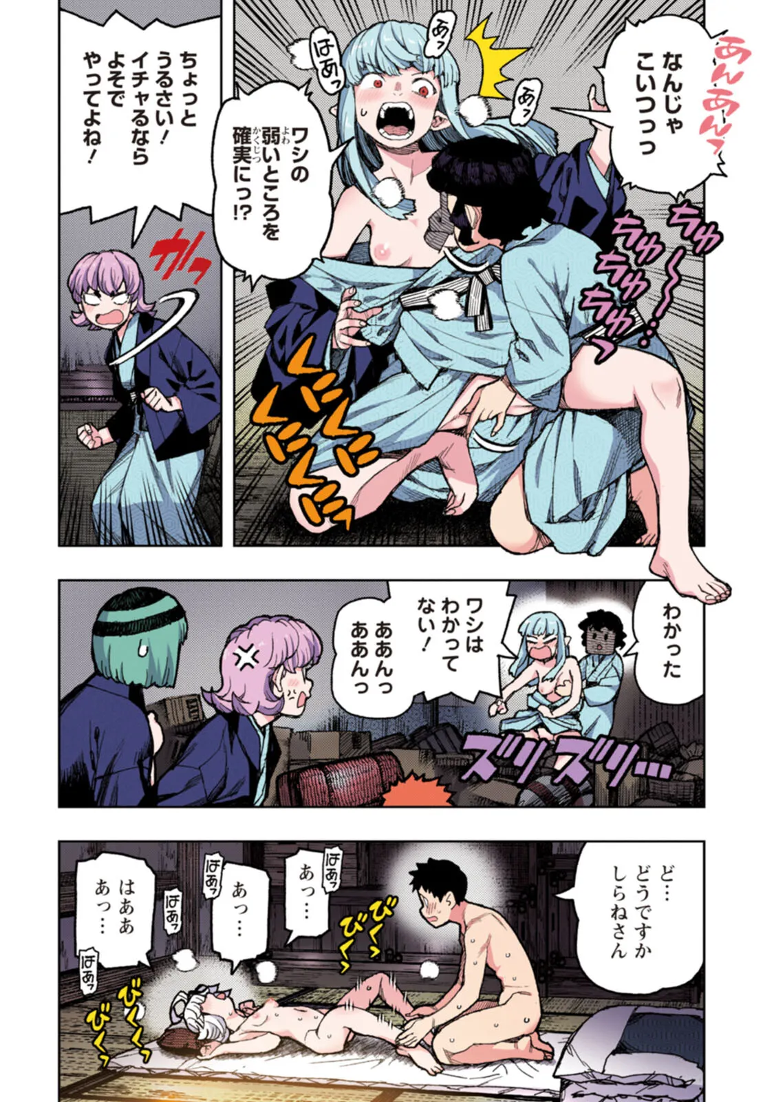 つぐももフルカラーコミック つぐもも艶 Page.96
