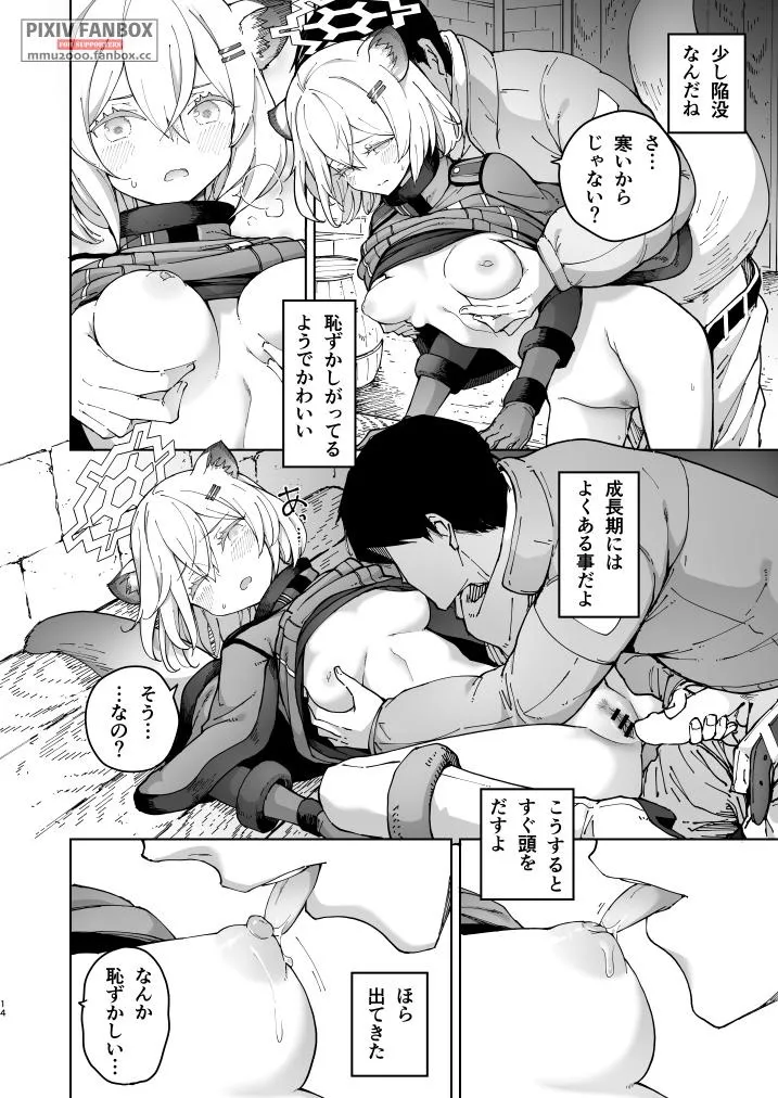 シグレとシークレット ＋ シグレとシークレット準備号 Page.13