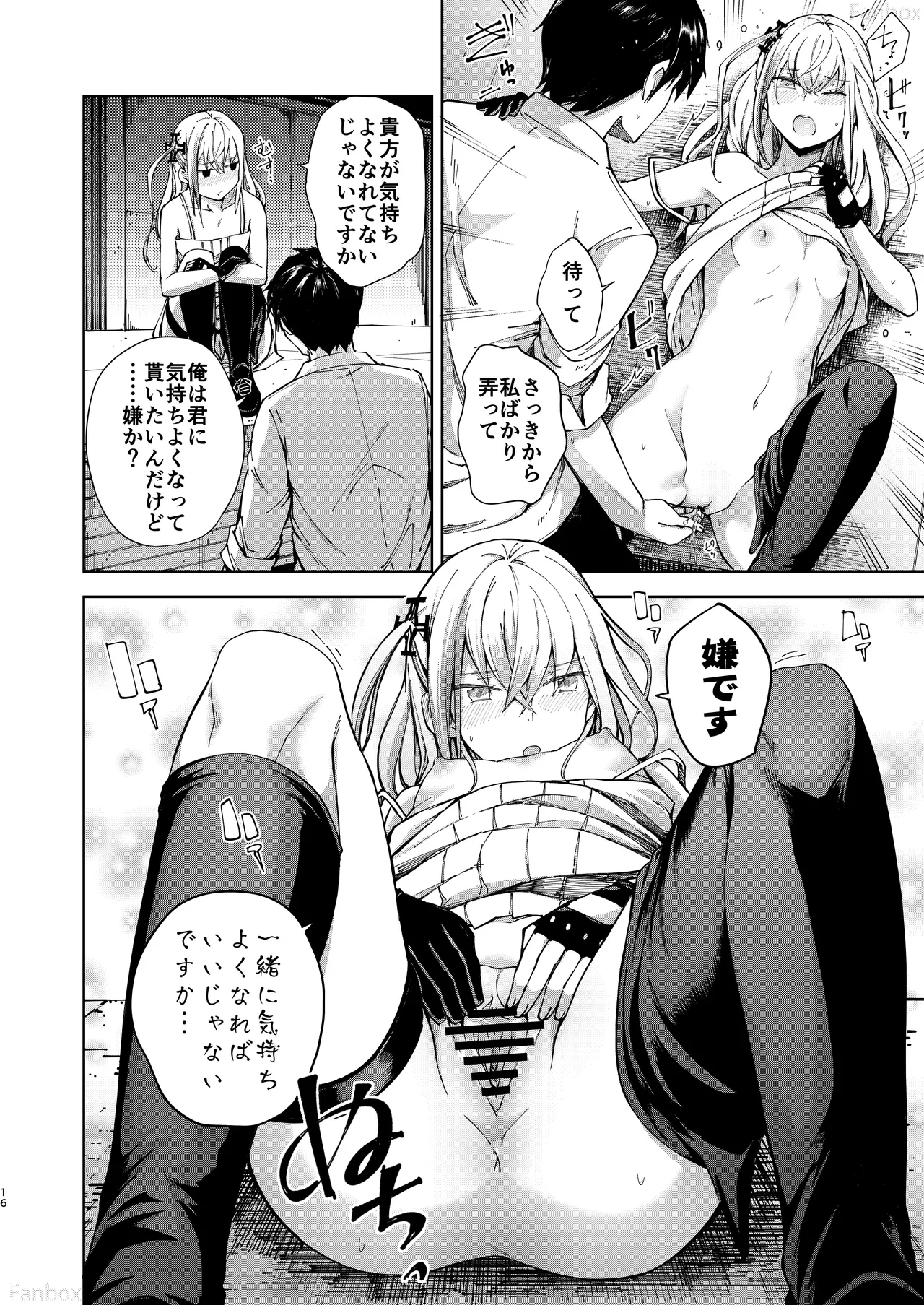アンニュイな星 Page.15
