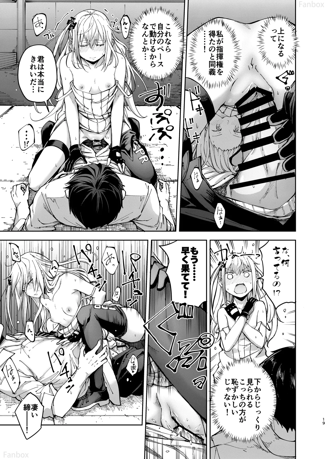 アンニュイな星 Page.18