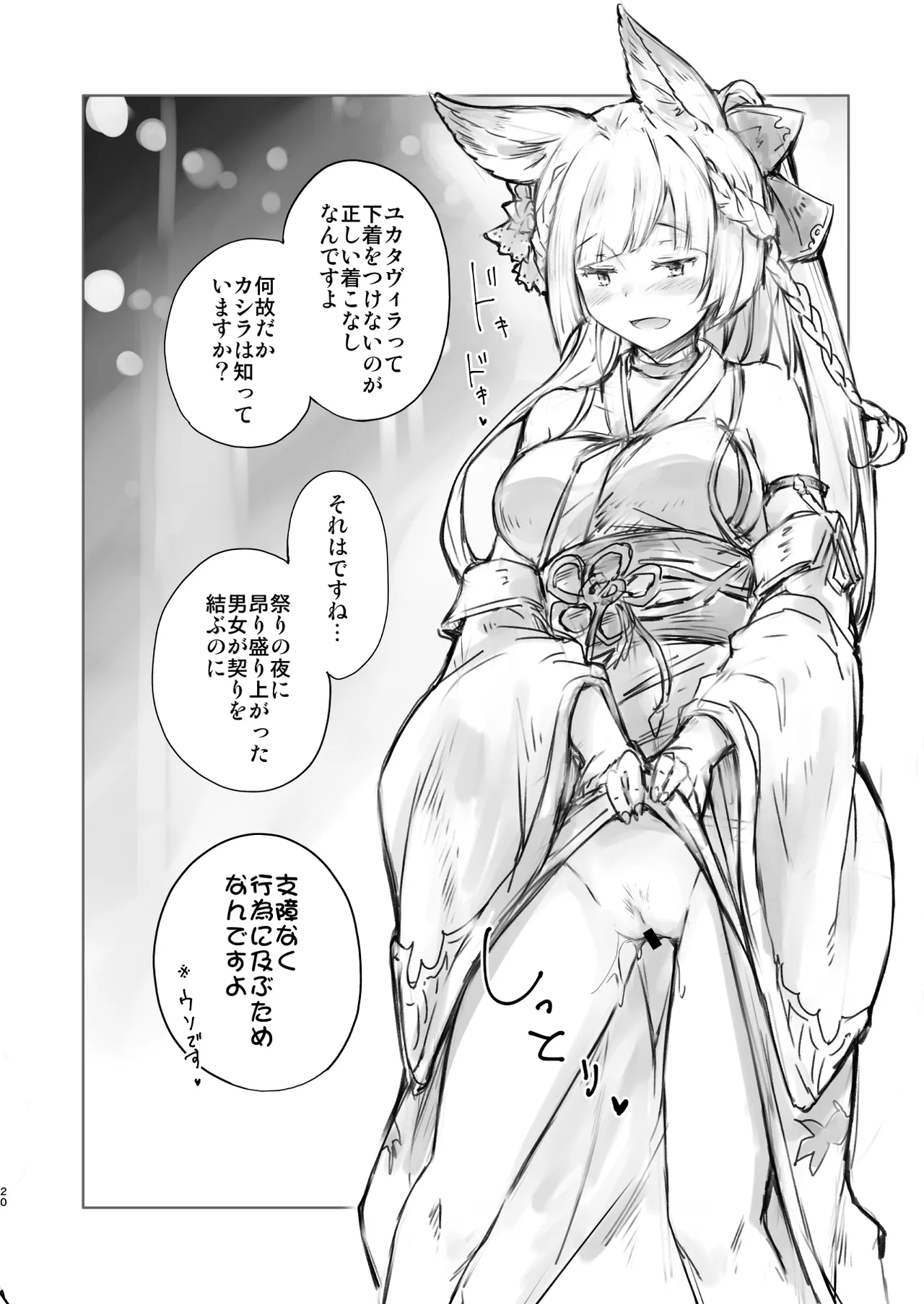 前置きは要らぬ妾と遊べ Page.19