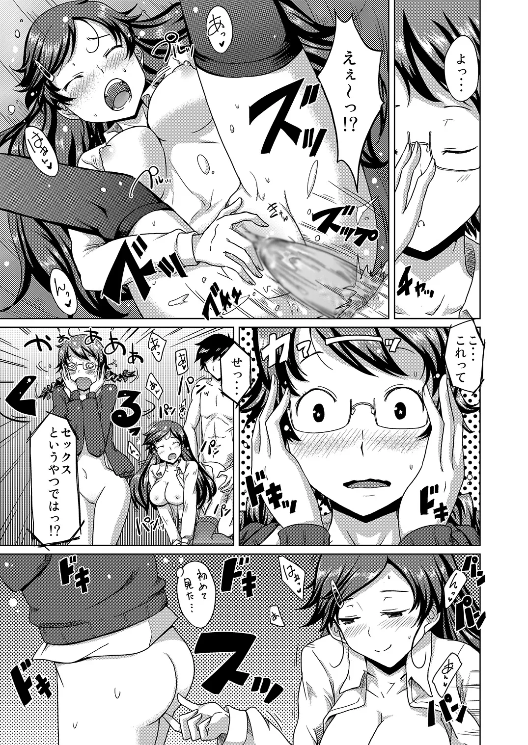 でっさん！ Page.11