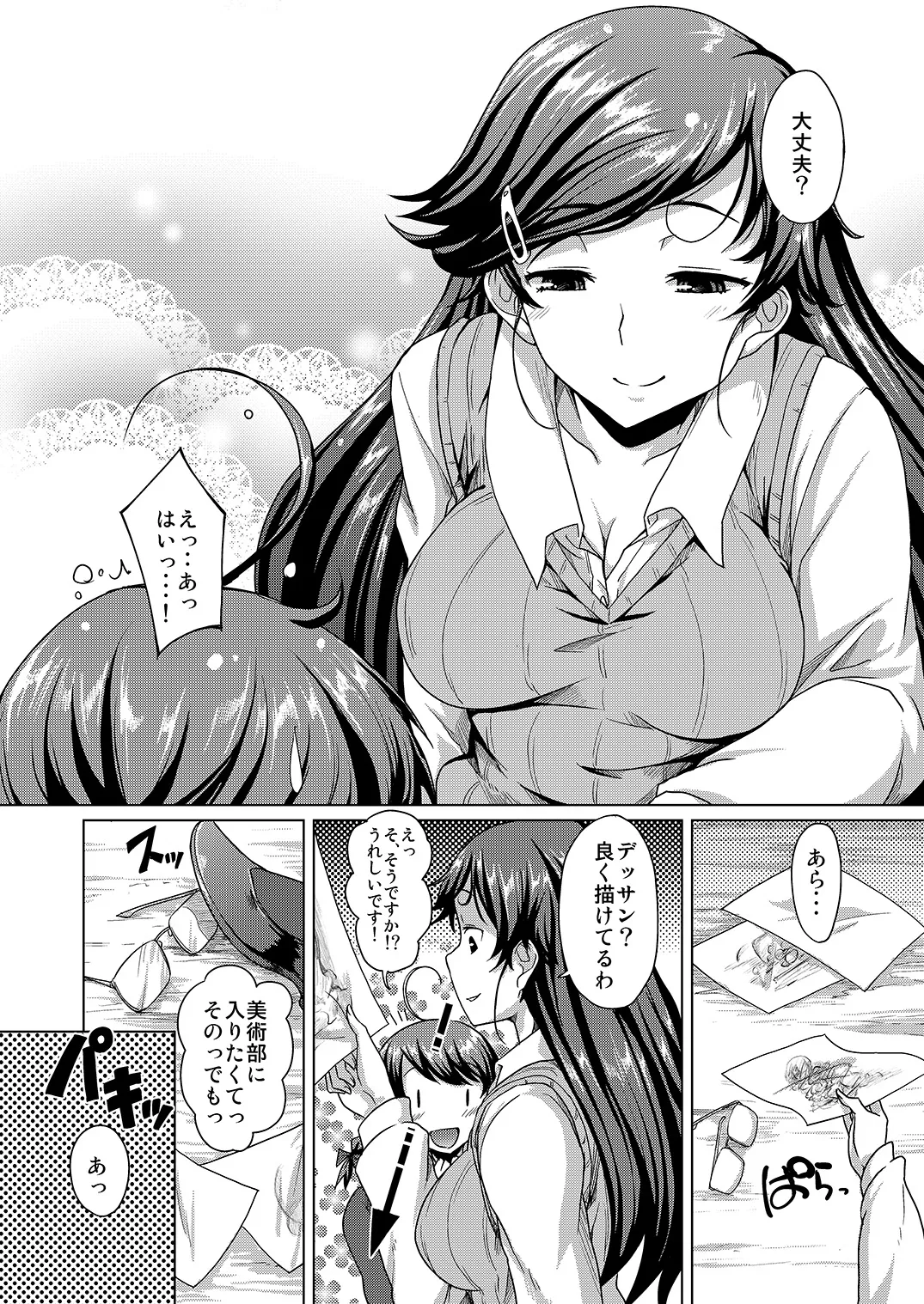 でっさん！ Page.2