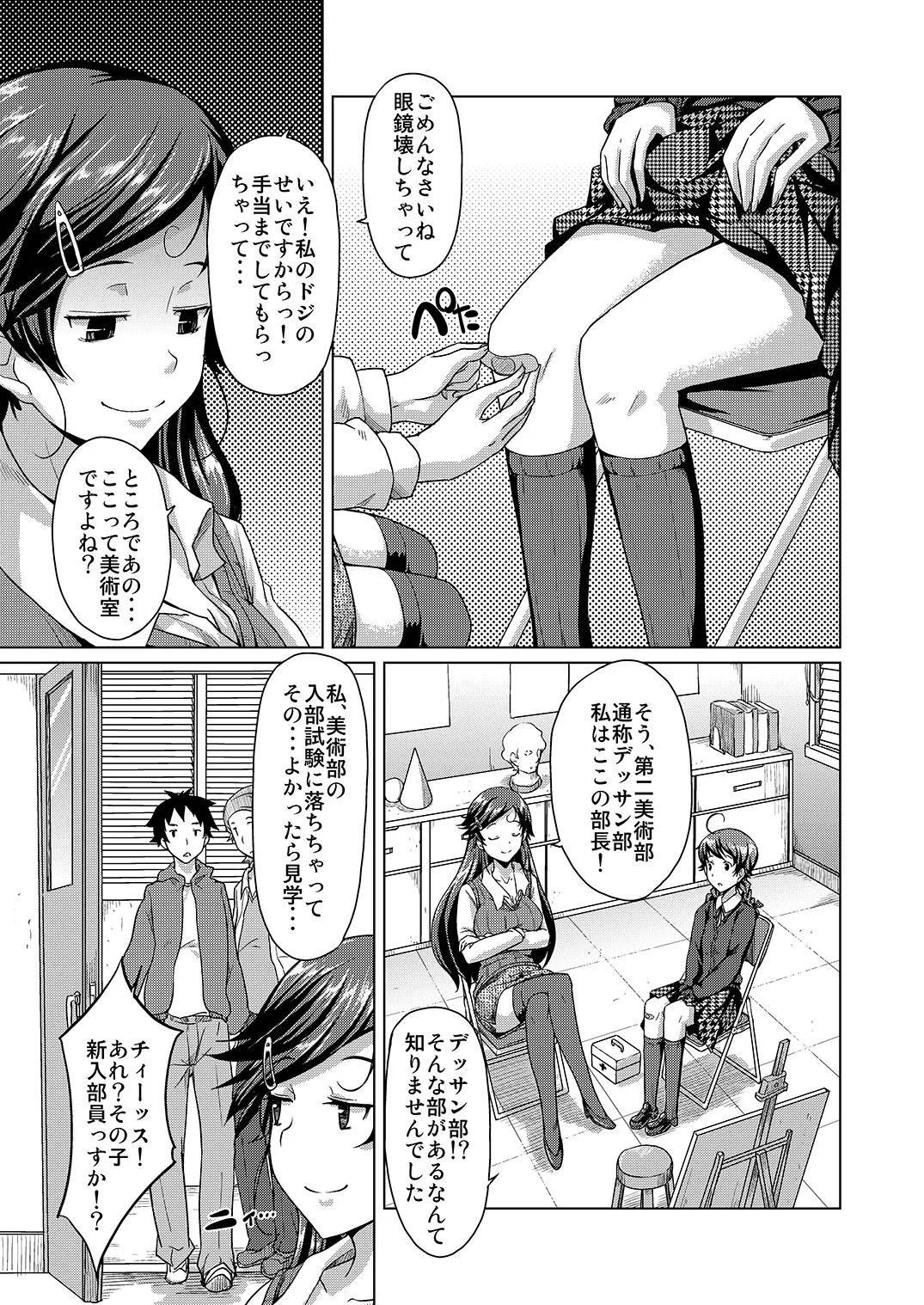でっさん！ Page.3