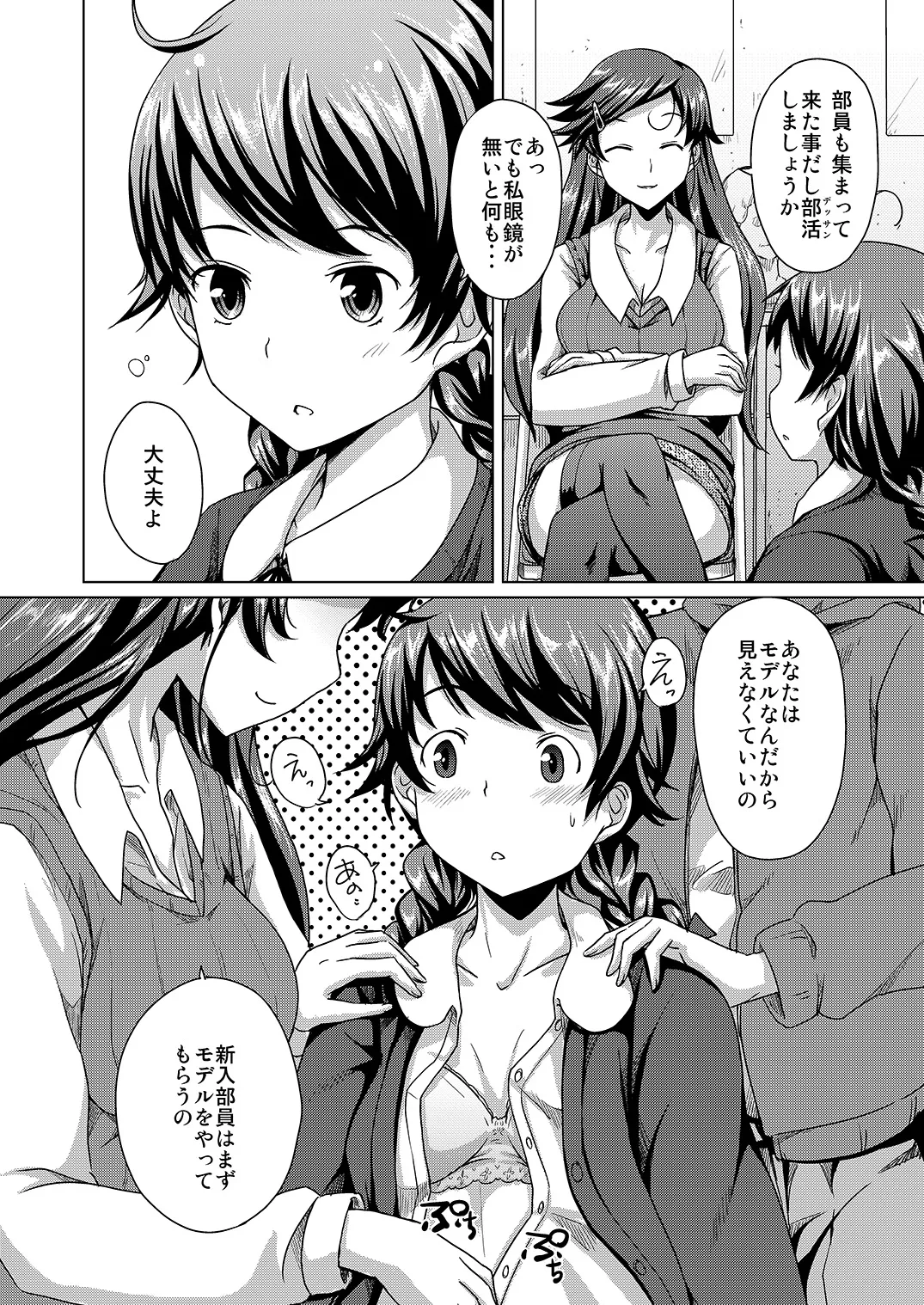 でっさん！ Page.4