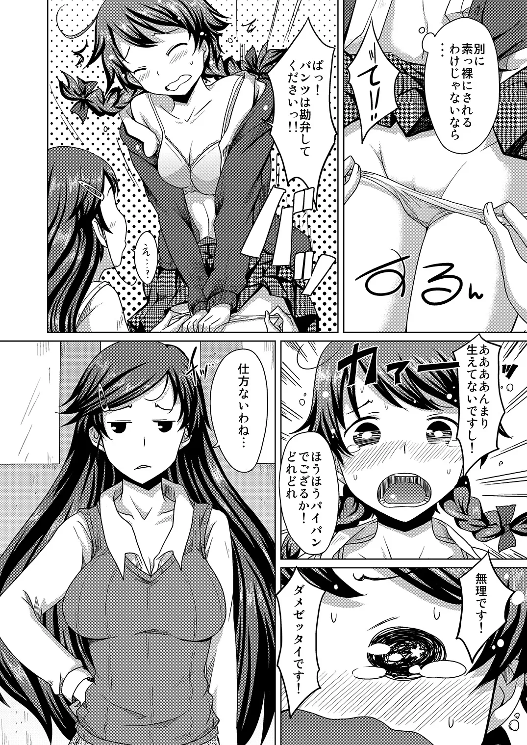 でっさん！ Page.6