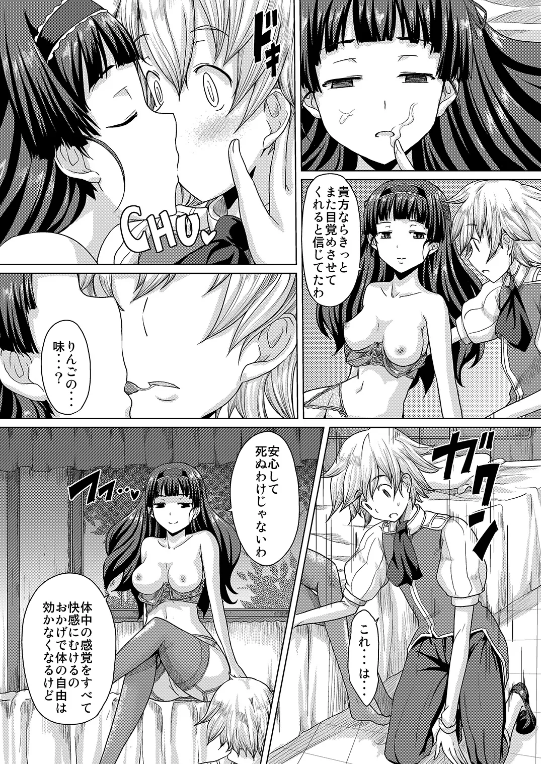 Snow White ～毒りんごを食べたなら～ Page.11