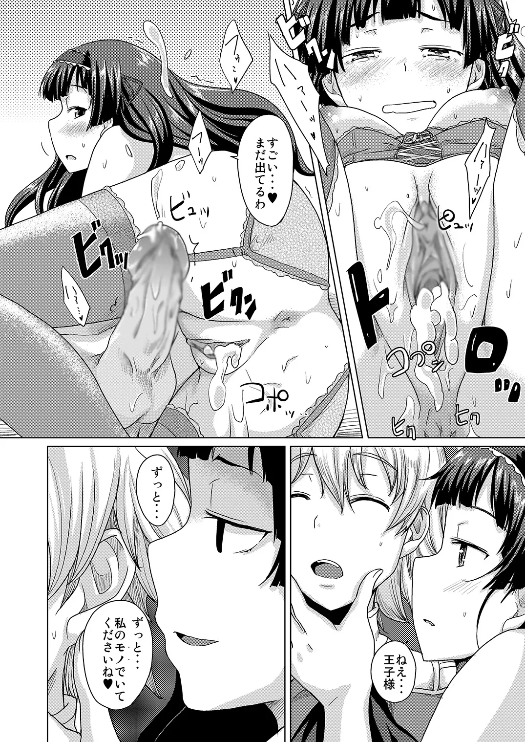 Snow White ～毒りんごを食べたなら～ Page.16