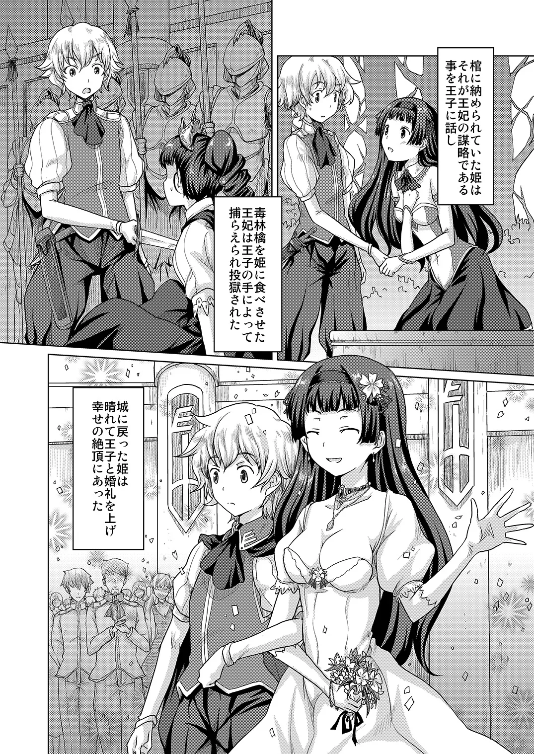 Snow White ～毒りんごを食べたなら～ Page.2