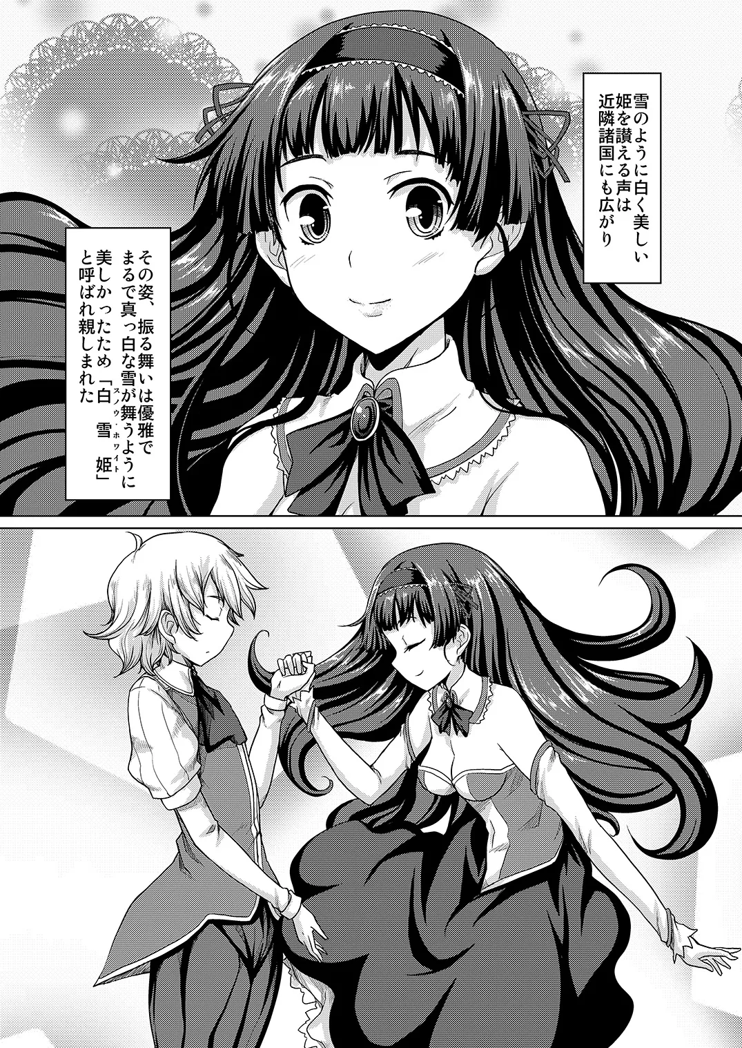 Snow White ～毒りんごを食べたなら～ Page.3